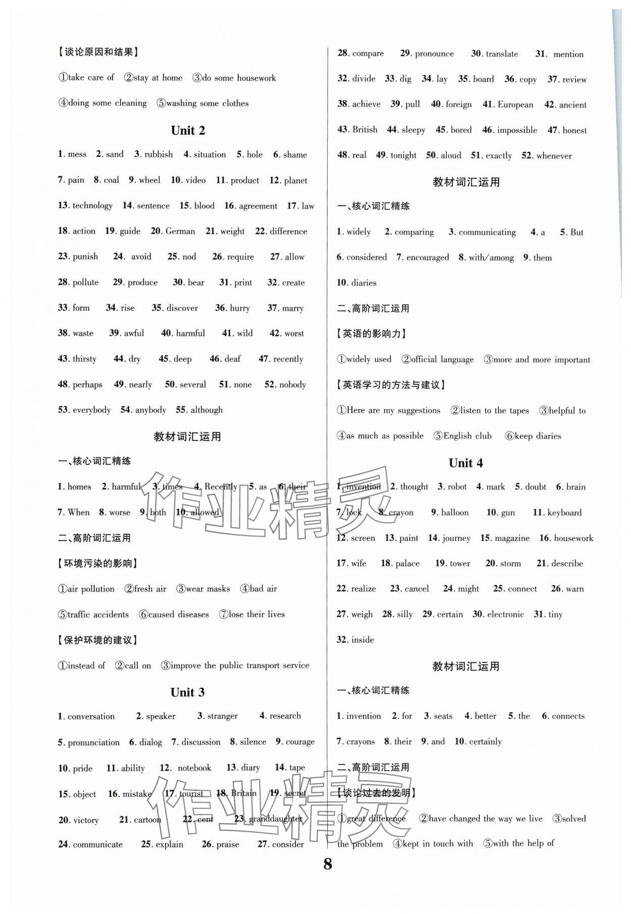 2024年中教聯(lián)中考新突破英語(yǔ)福建專(zhuān)版 第8頁(yè)