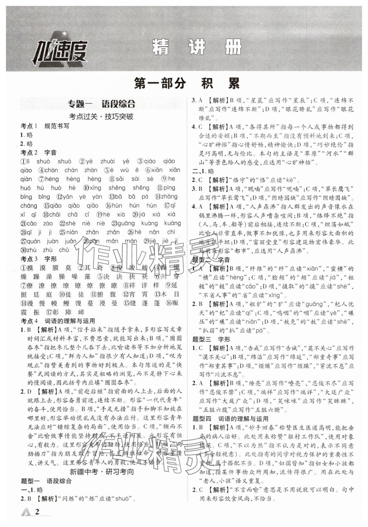 2024年卓文书业加速度语文新疆专版 参考答案第1页