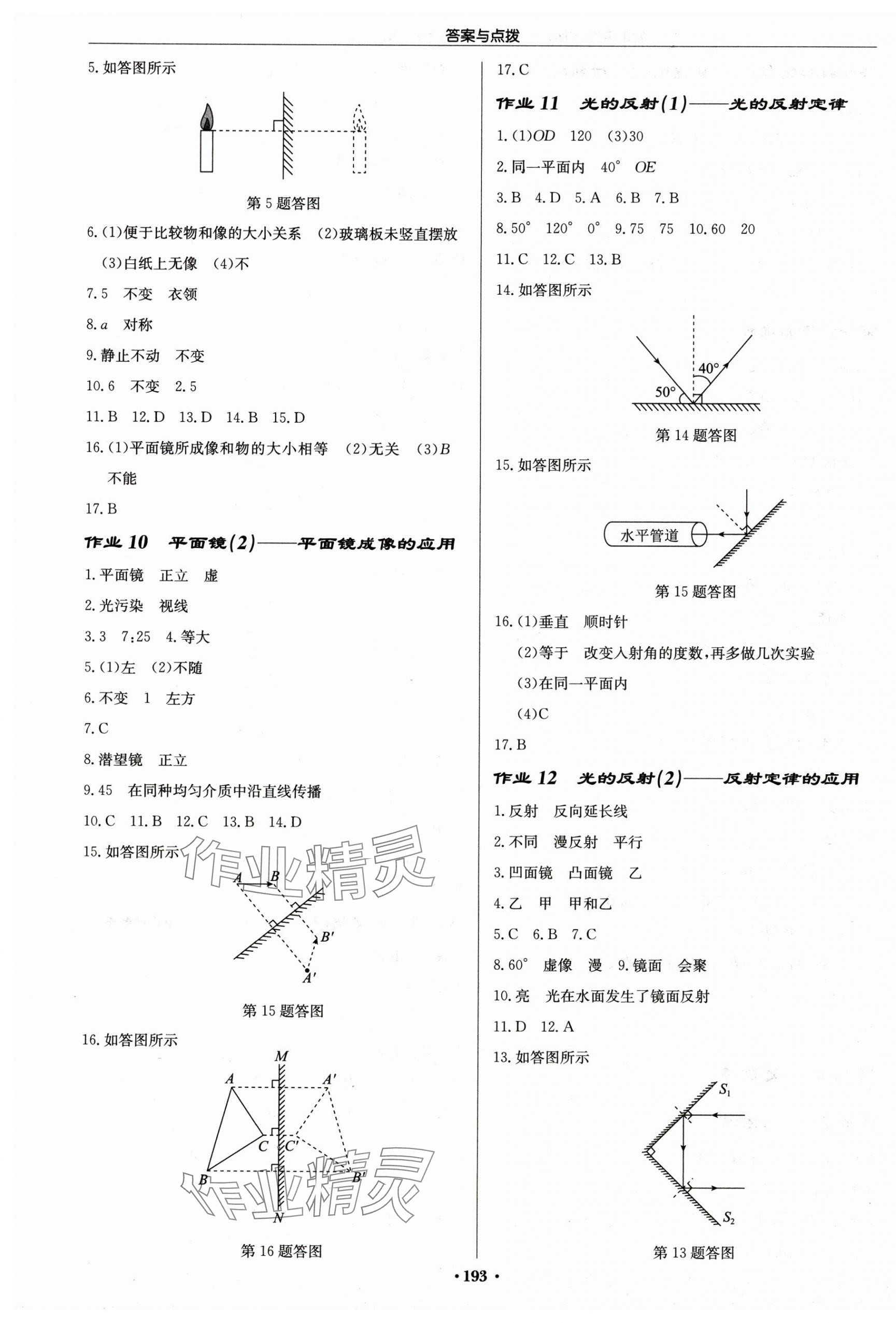 2024年啟東中學(xué)作業(yè)本八年級(jí)物理上冊(cè)蘇科版蘇北專(zhuān)版 第3頁(yè)