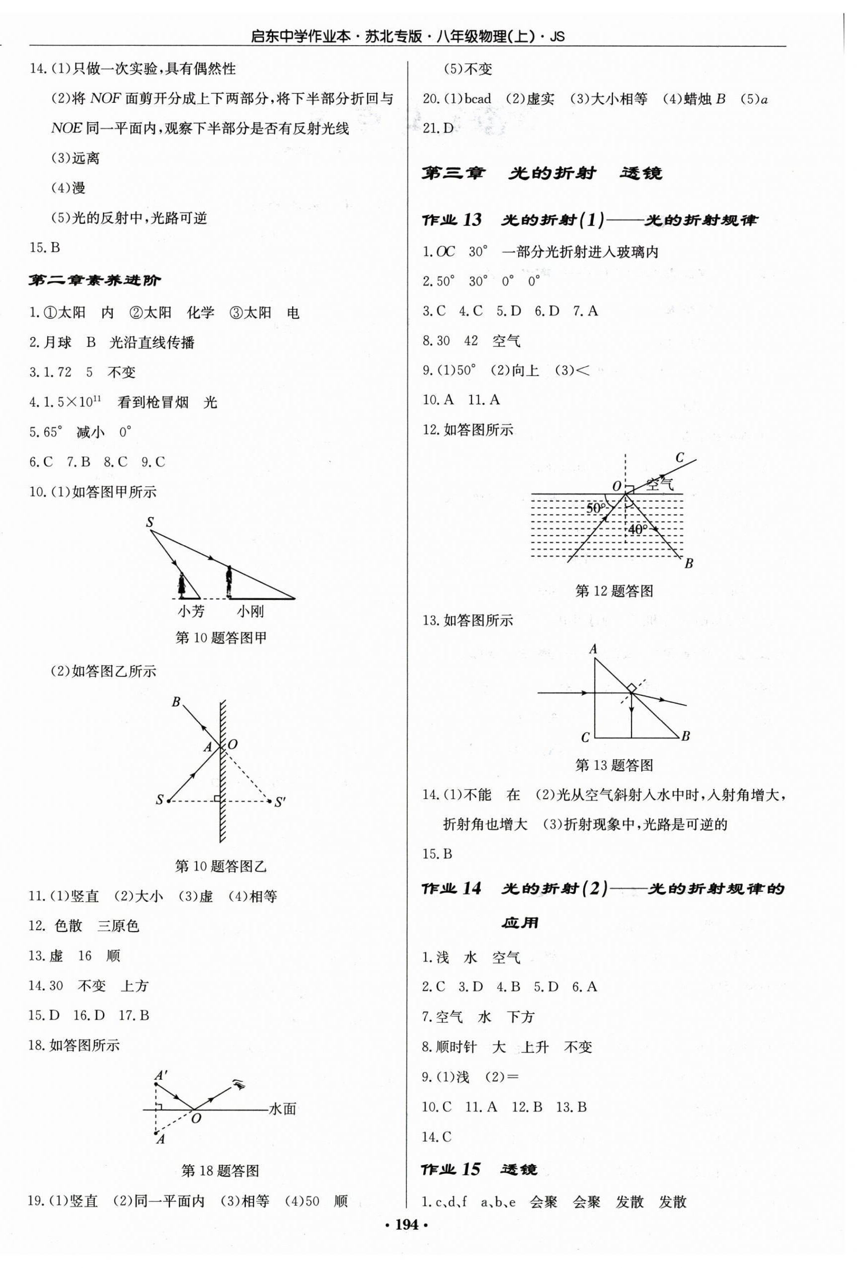 2024年啟東中學(xué)作業(yè)本八年級(jí)物理上冊(cè)蘇科版蘇北專版 第4頁(yè)