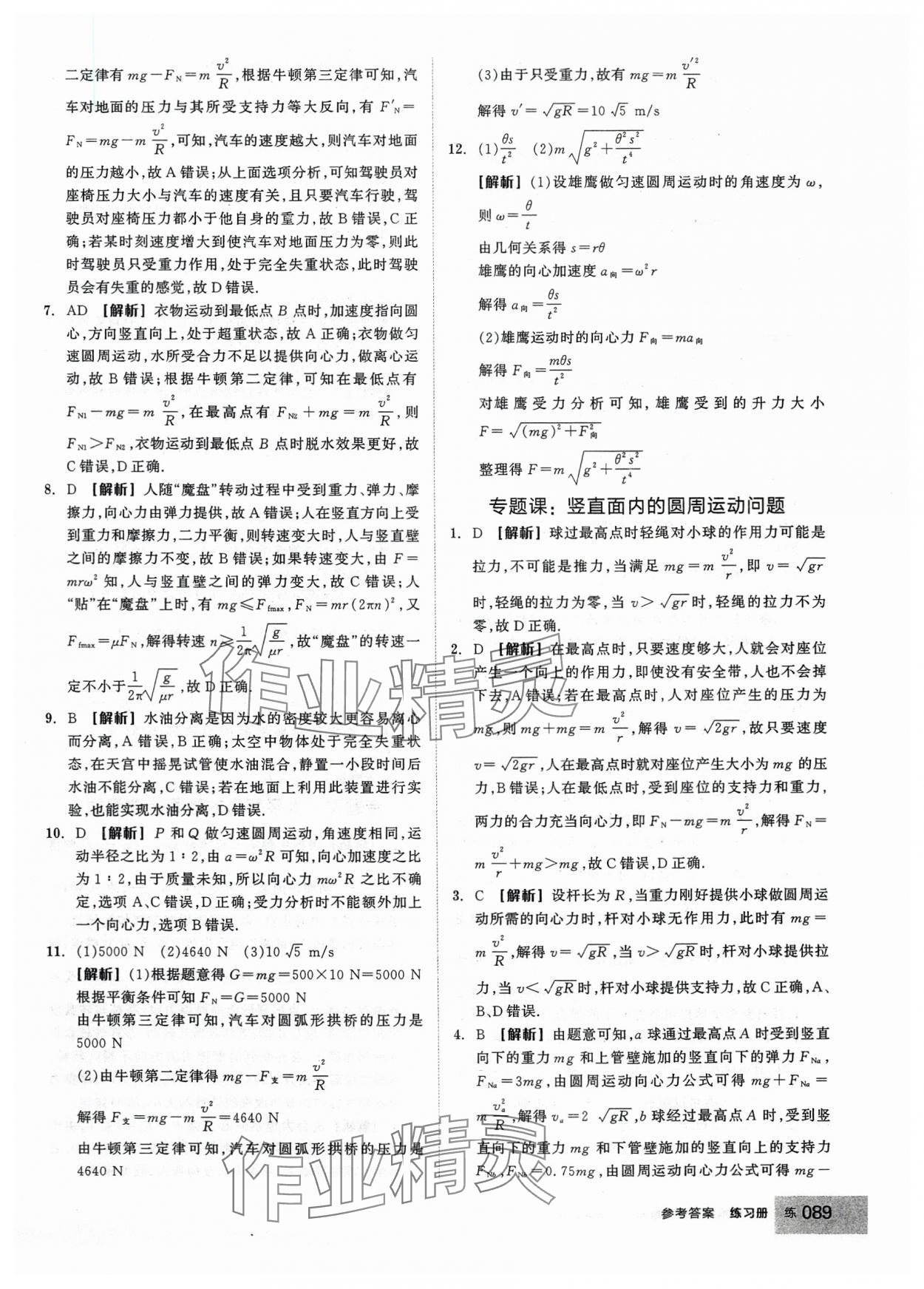 2024年全品学练考高中物理必修2人教版 第15页