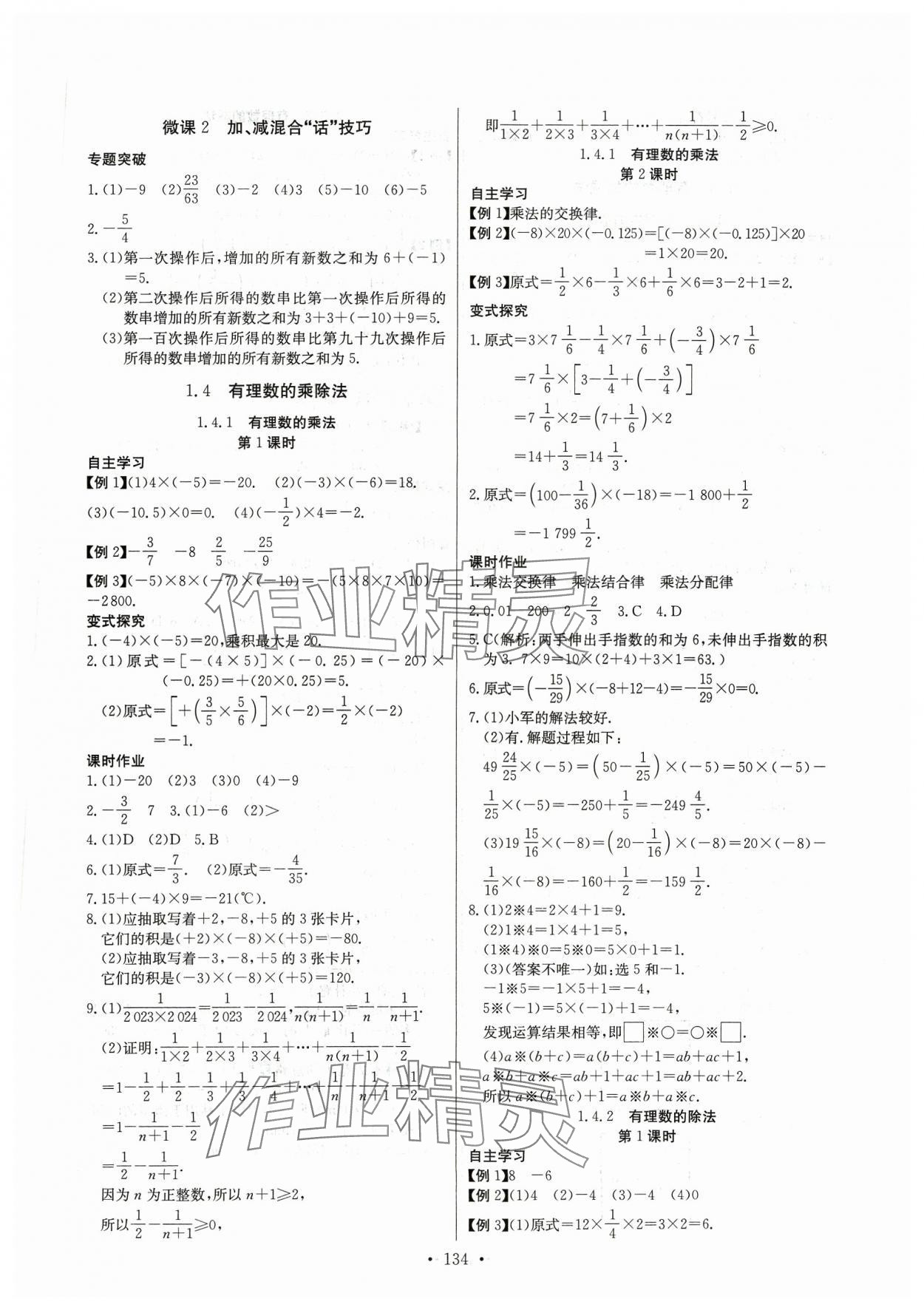 2023年长江全能学案同步练习册七年级数学上册人教版 第4页
