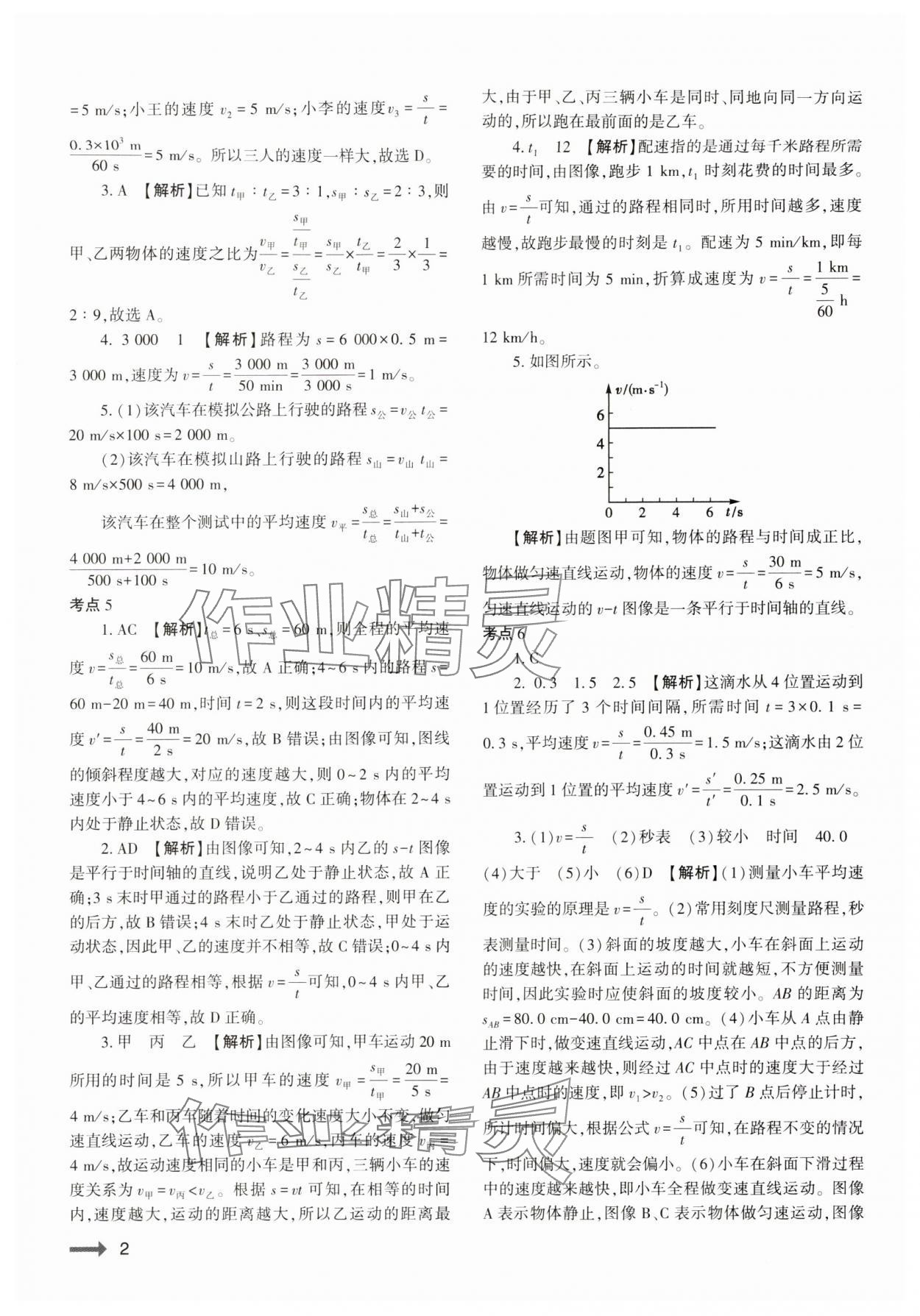 2024年节节高大象出版社八年级物理上册人教版 参考答案第2页