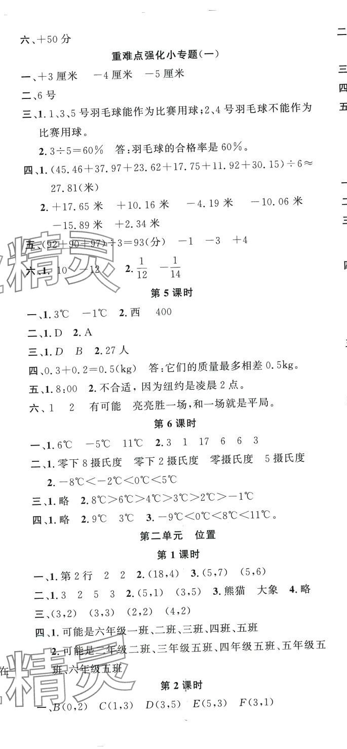 2024年名校課堂六年級數(shù)學下冊冀教版4 第4頁