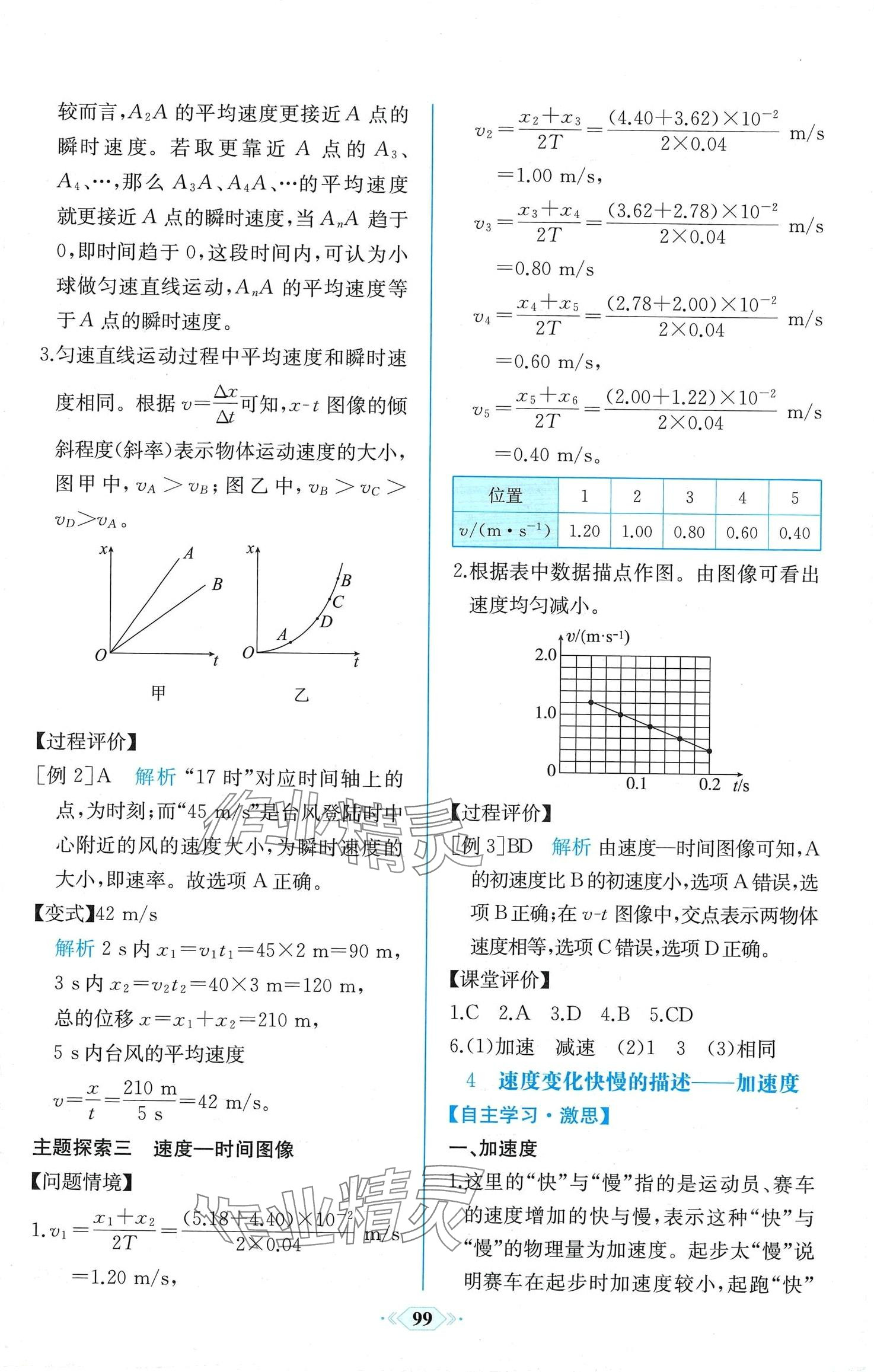 2024年课时练新课程学习评价方案高中物理必修第一册人教版 第5页