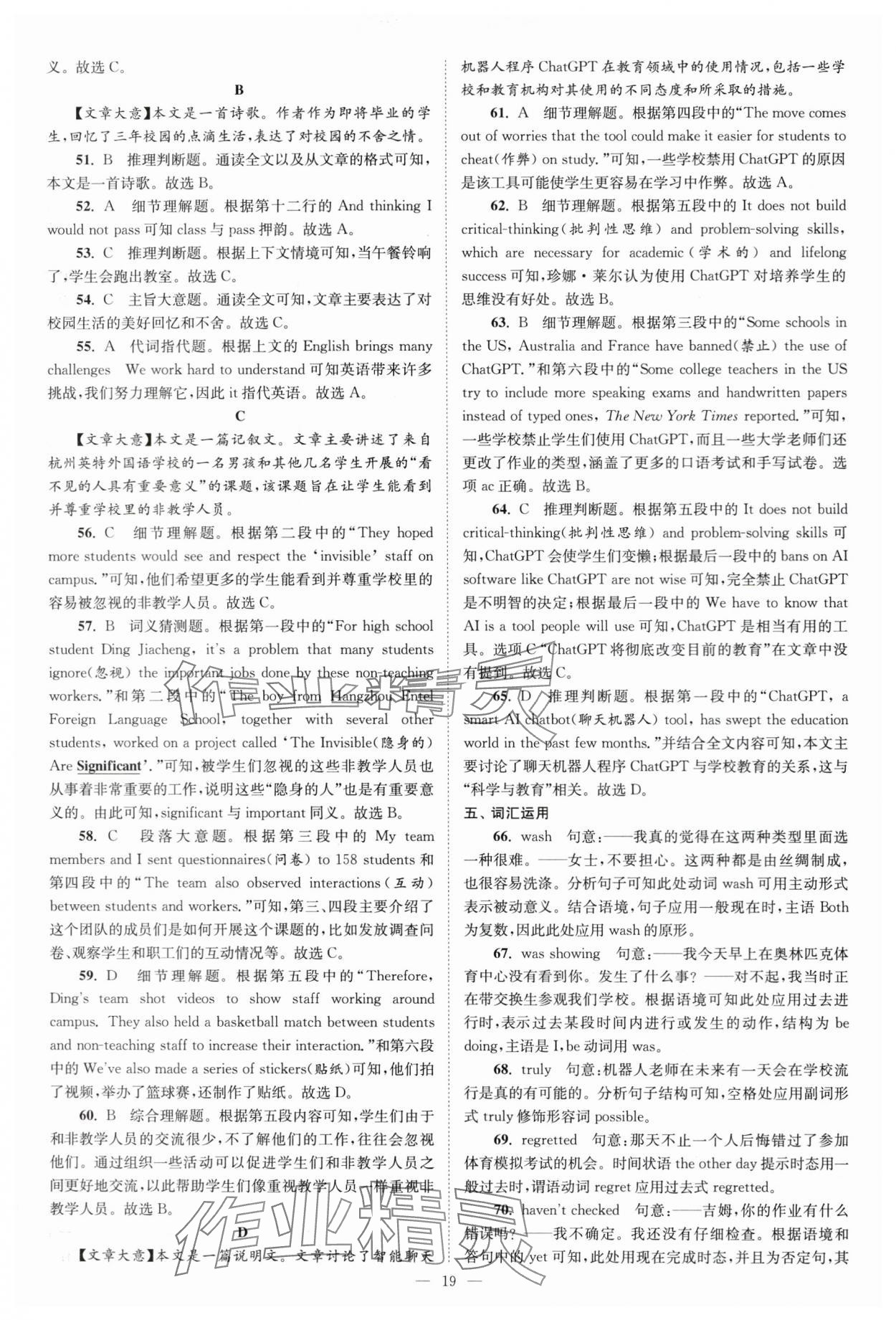2024年江苏13大市中考28套卷英语 第19页