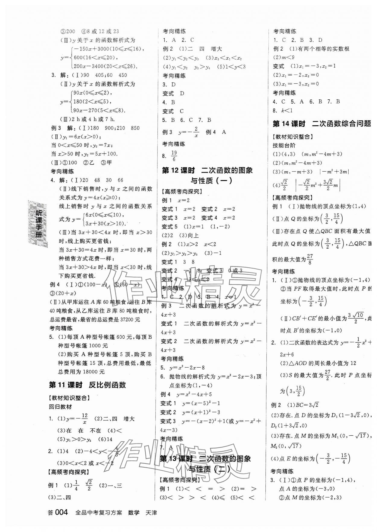 2024年全品中考复习方案数学天津专版 参考答案第3页