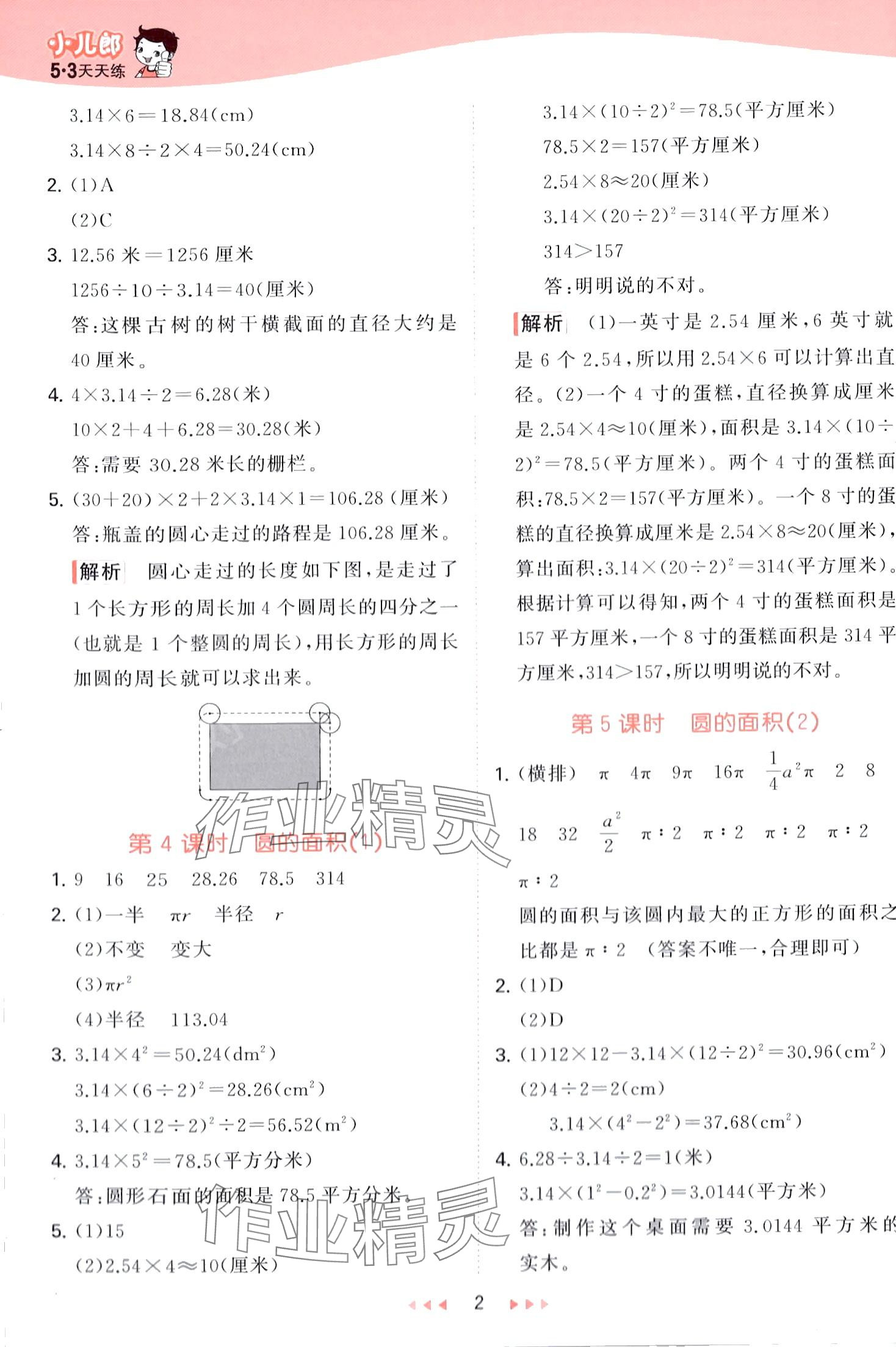 2024年53天天練五年級數(shù)學(xué)下冊青島版五四制 第2頁