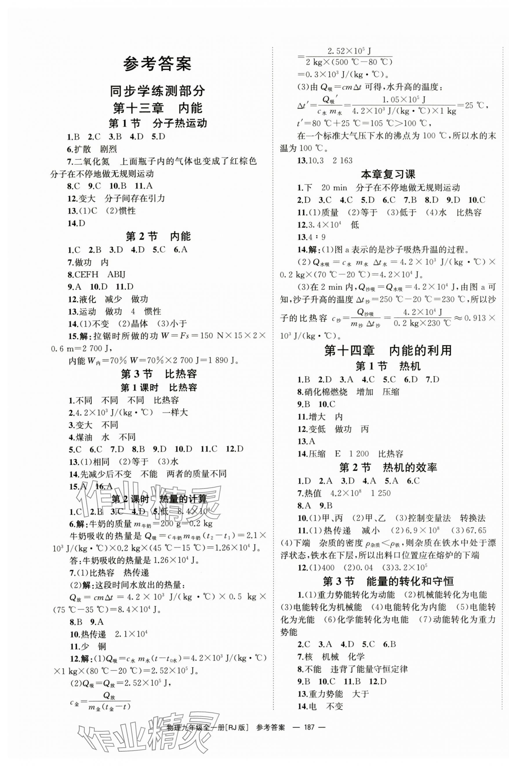 2024年全效學習同步學練測九年級物理全一冊人教版 第1頁