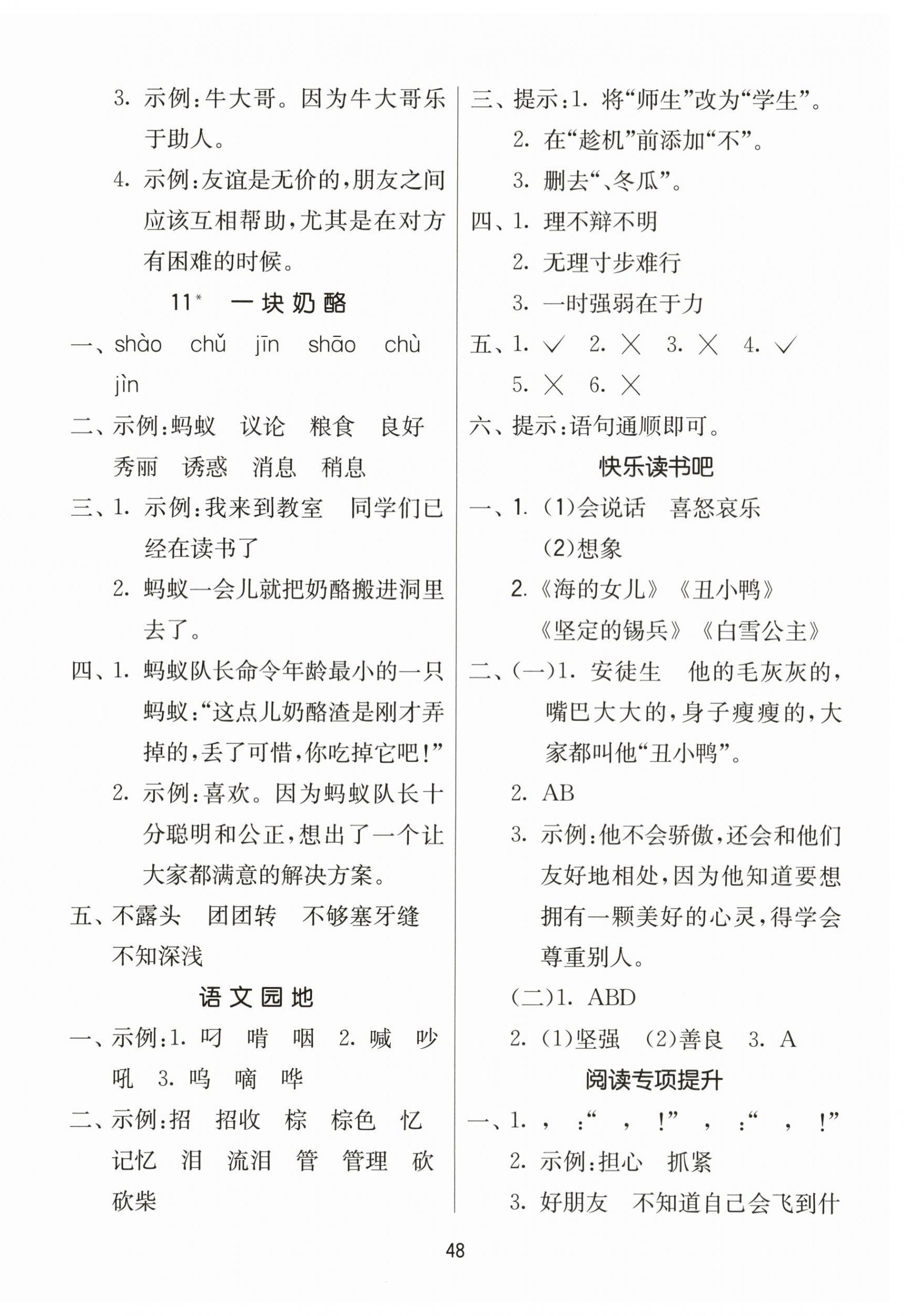 2023年課時(shí)訓(xùn)練江蘇人民出版社三年級(jí)語(yǔ)文上冊(cè)人教版 參考答案第8頁(yè)