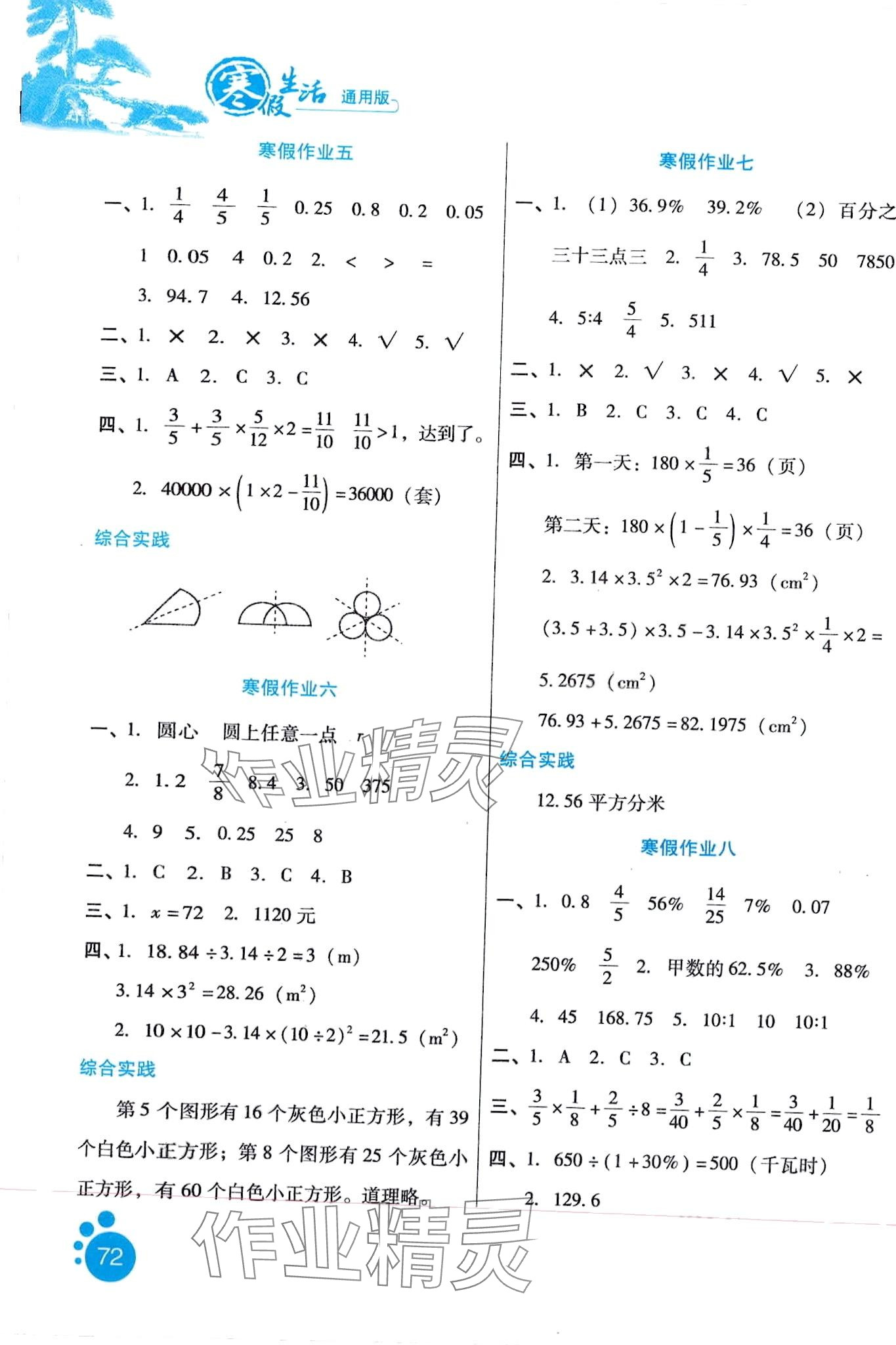 2024年寒假生活河北少年兒童出版社六年級數(shù)學(xué) 第2頁