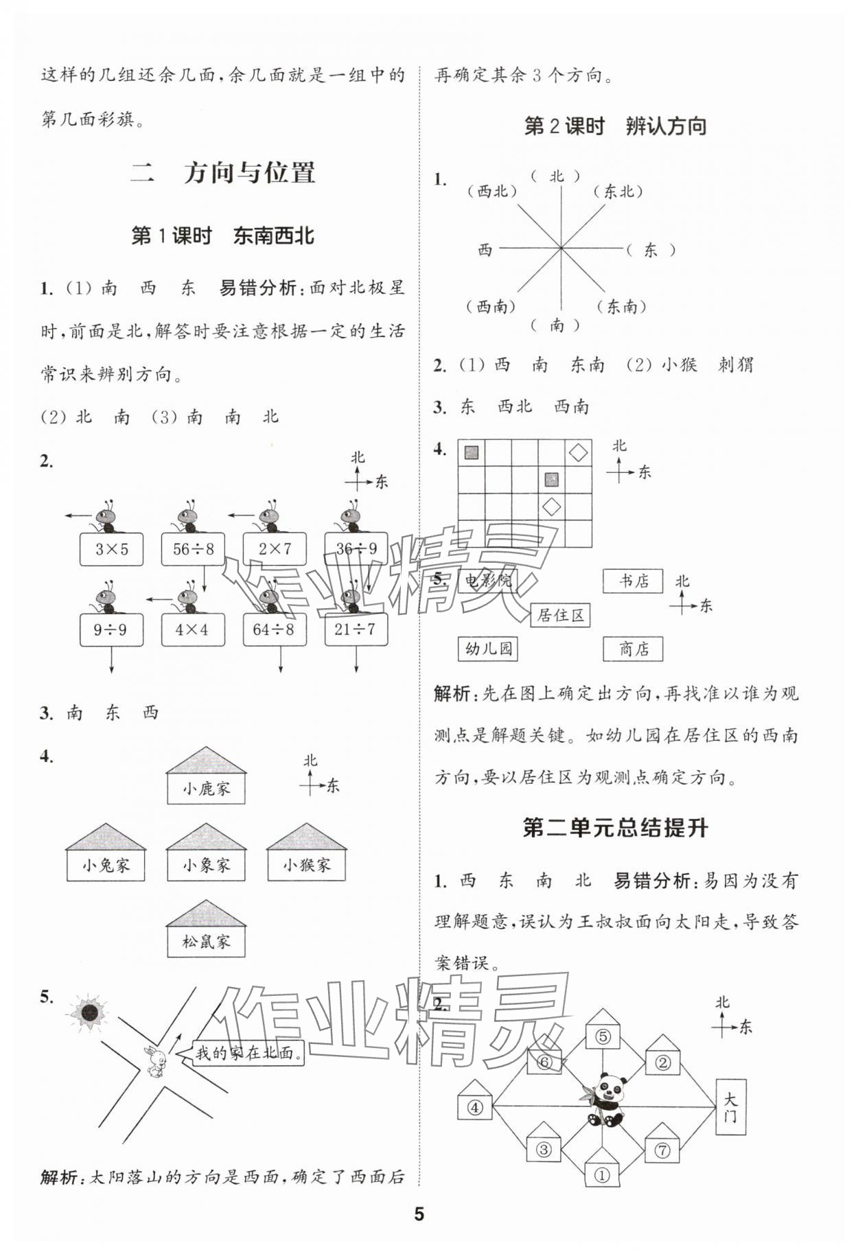 2024年通城學(xué)典課時(shí)作業(yè)本二年級(jí)數(shù)學(xué)下冊(cè)北師大版 第5頁(yè)