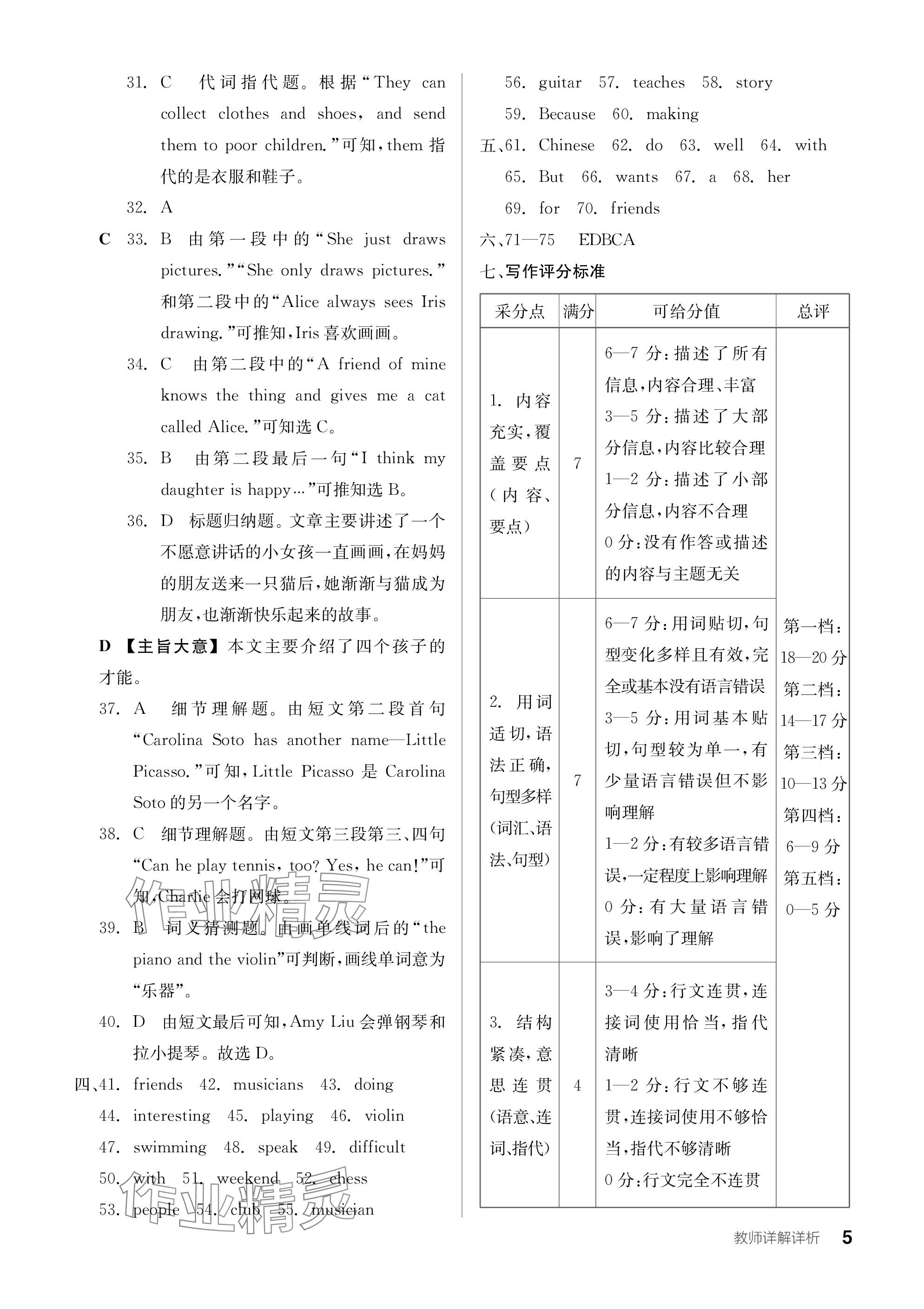 2024年全品學(xué)練考七年級(jí)英語(yǔ)下冊(cè)人教版浙江專版 參考答案第5頁(yè)