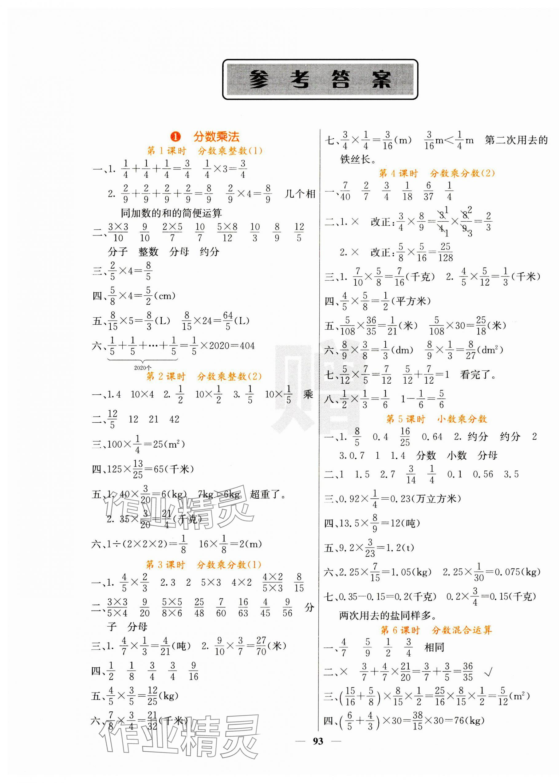 2023年课堂内外六年级数学上册人教版 第1页