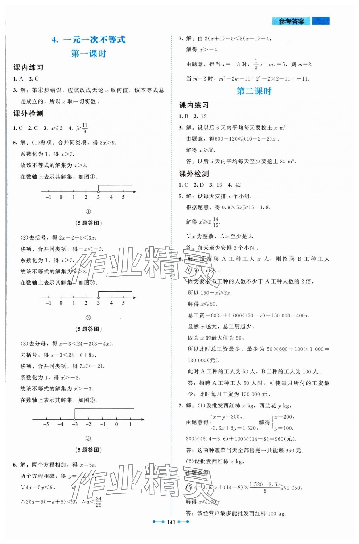 2024年伴你學(xué)北京師范大學(xué)出版社八年級(jí)數(shù)學(xué)下冊(cè)北師大版 參考答案第10頁(yè)