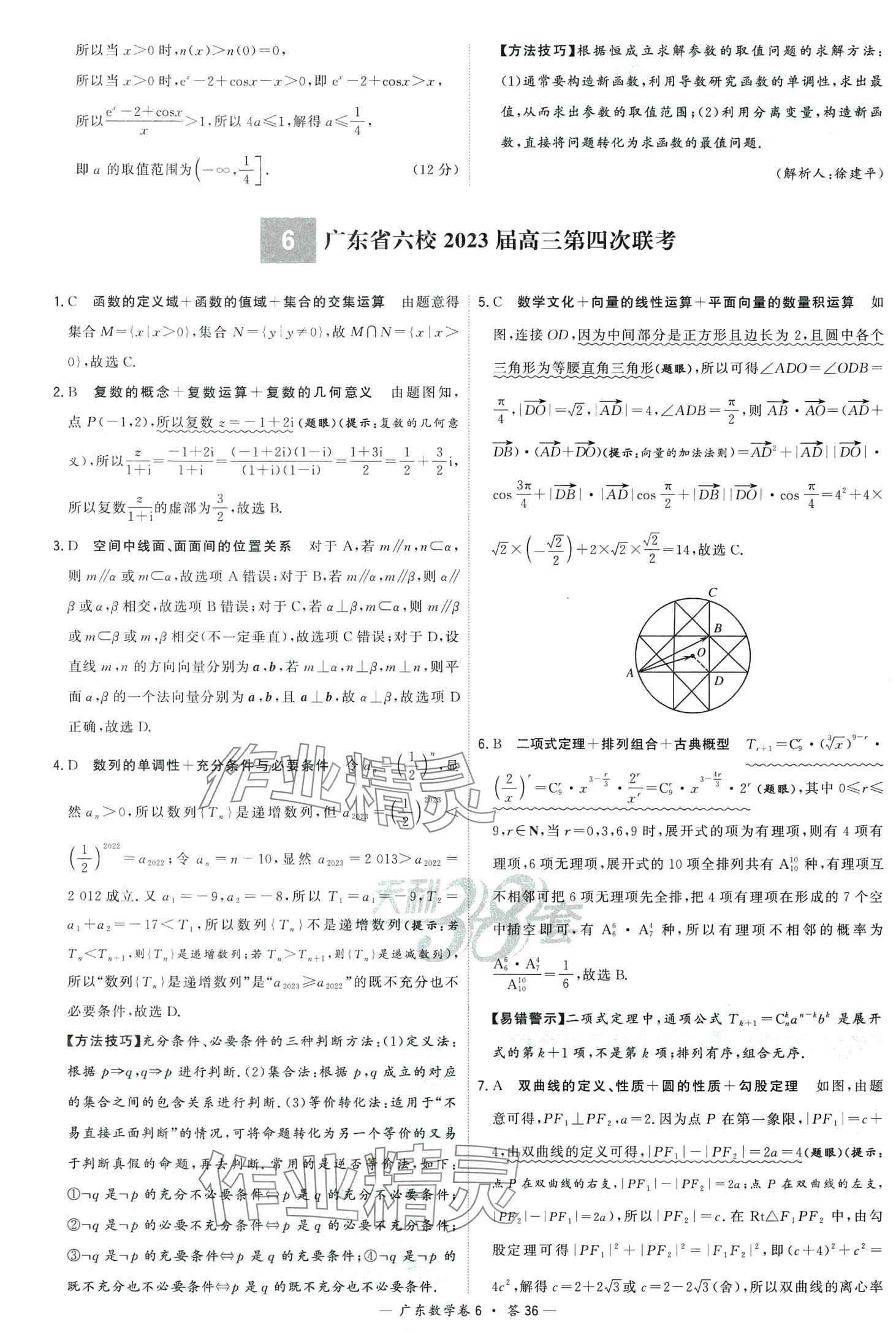 2024年高考模拟试题汇编高中数学广东专版 第38页