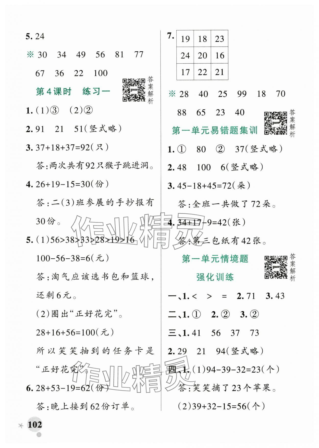 2024年小学学霸作业本二年级数学上册北师大版广东专版 参考答案第2页