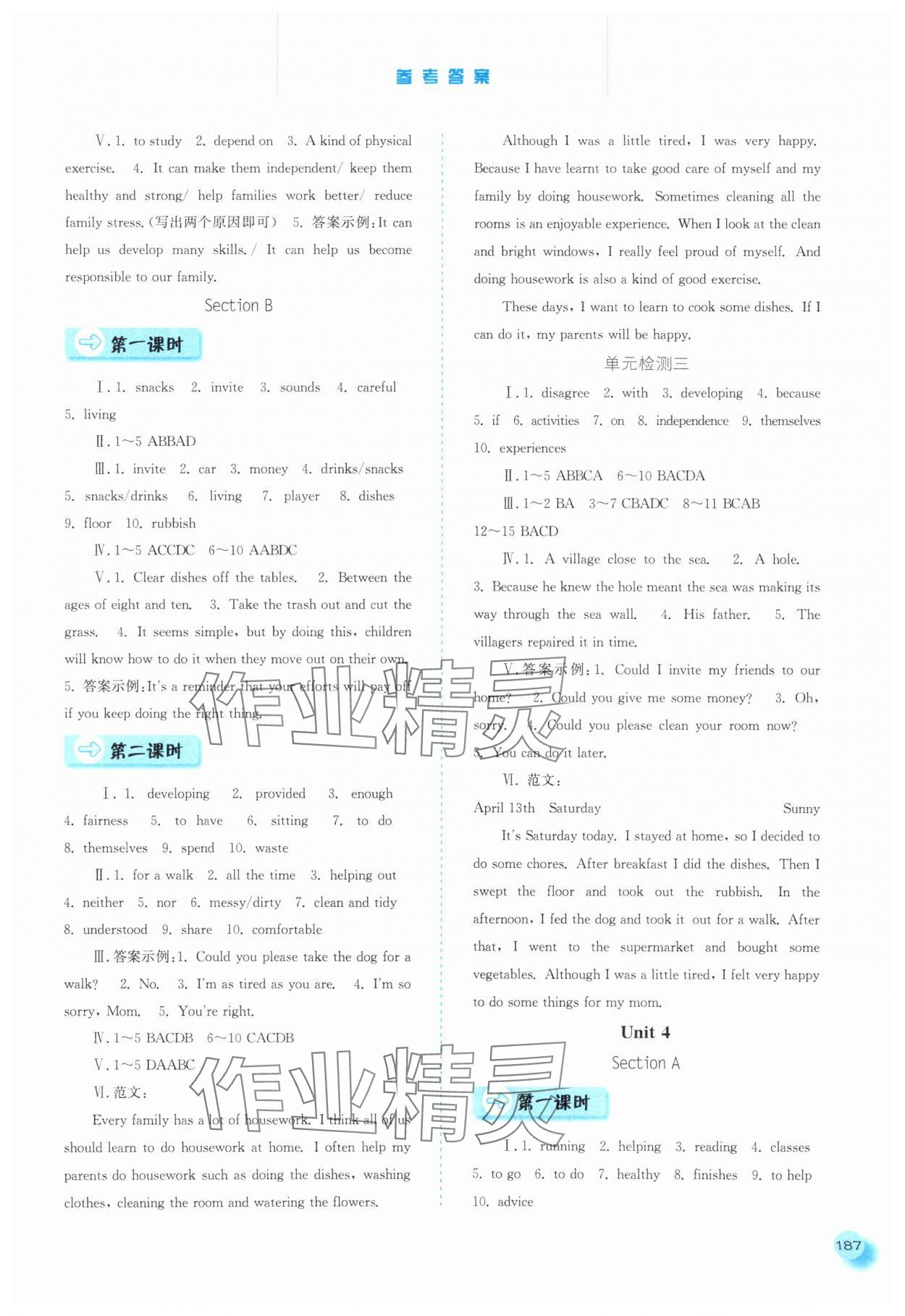 2024年同步訓(xùn)練河北人民出版社八年級(jí)英語(yǔ)下冊(cè)人教版 參考答案第4頁(yè)