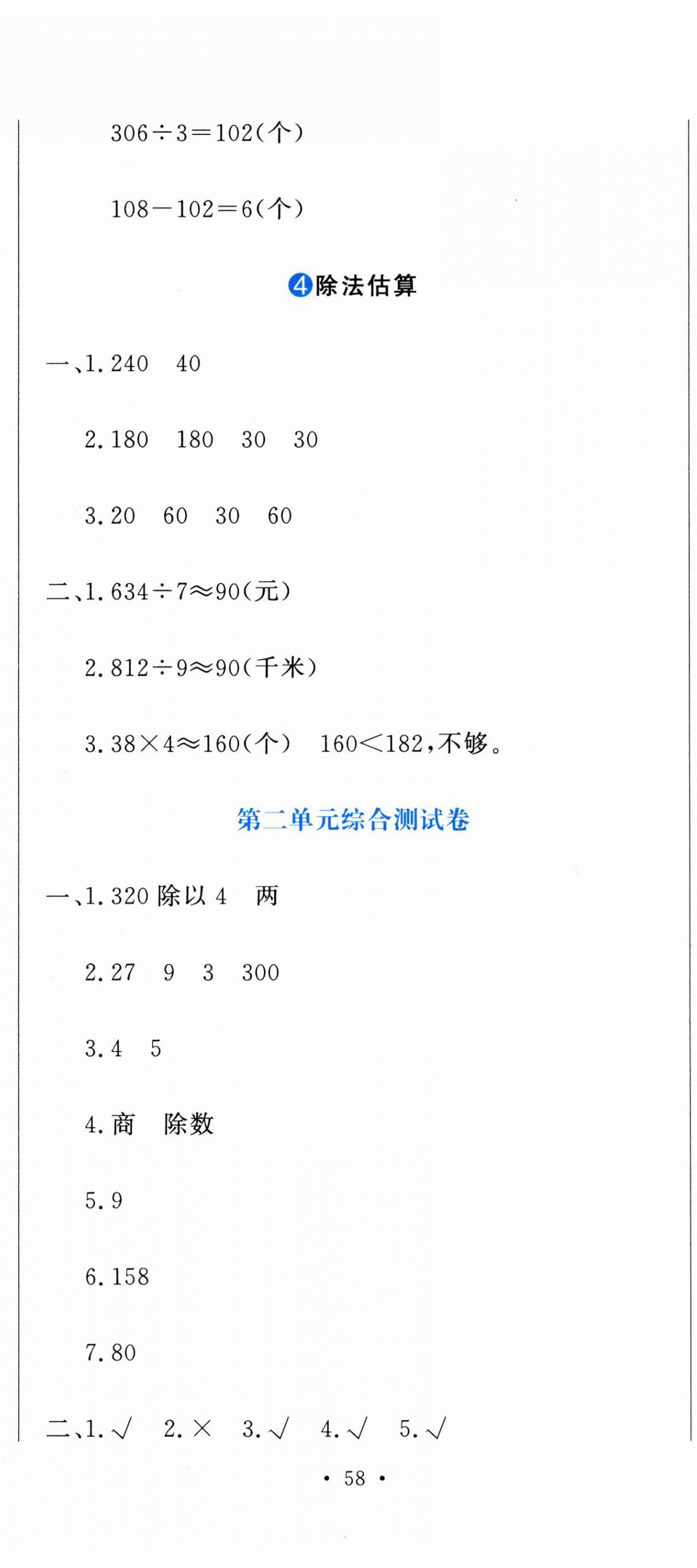 2024年提分教练三年级数学下册人教版 参考答案第5页