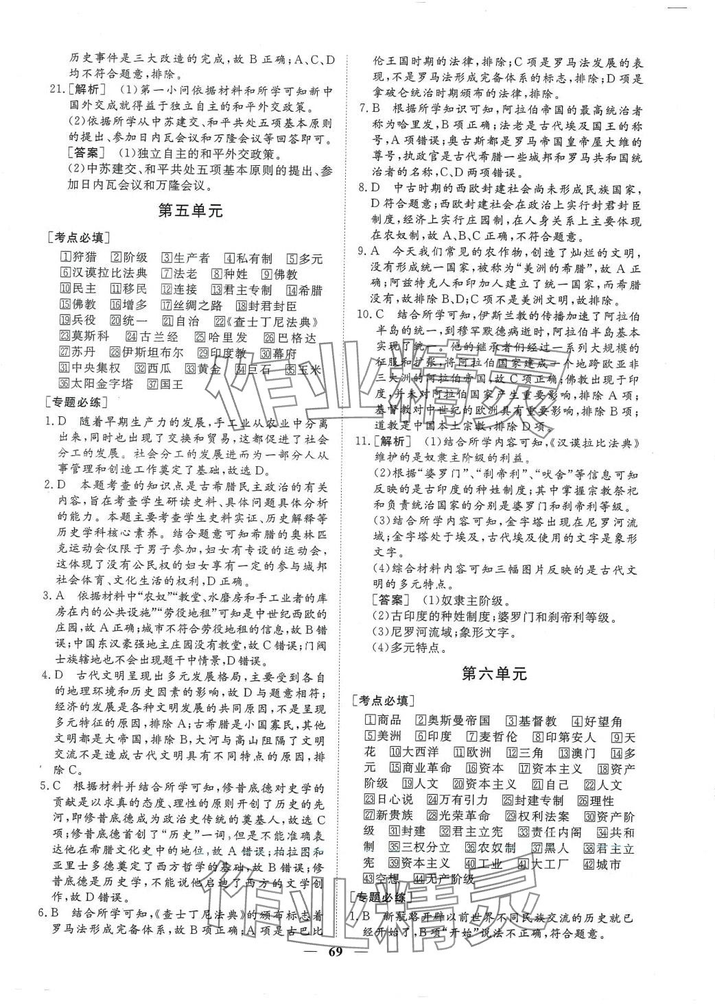 2024年普通高中学业水平测试合格考高中历史全一册河北专版 第5页