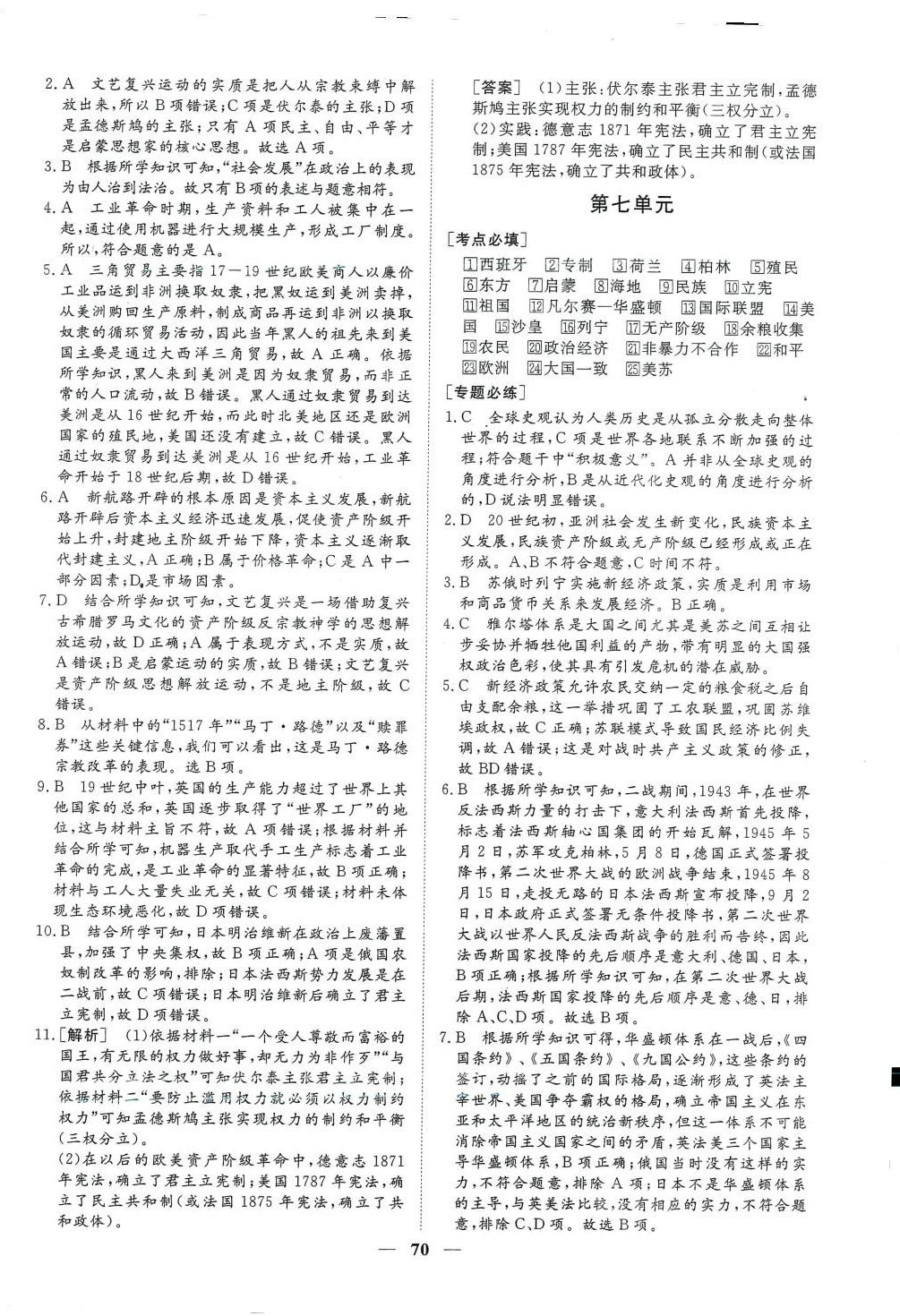 2024年普通高中学业水平测试合格考高中历史全一册河北专版 第6页