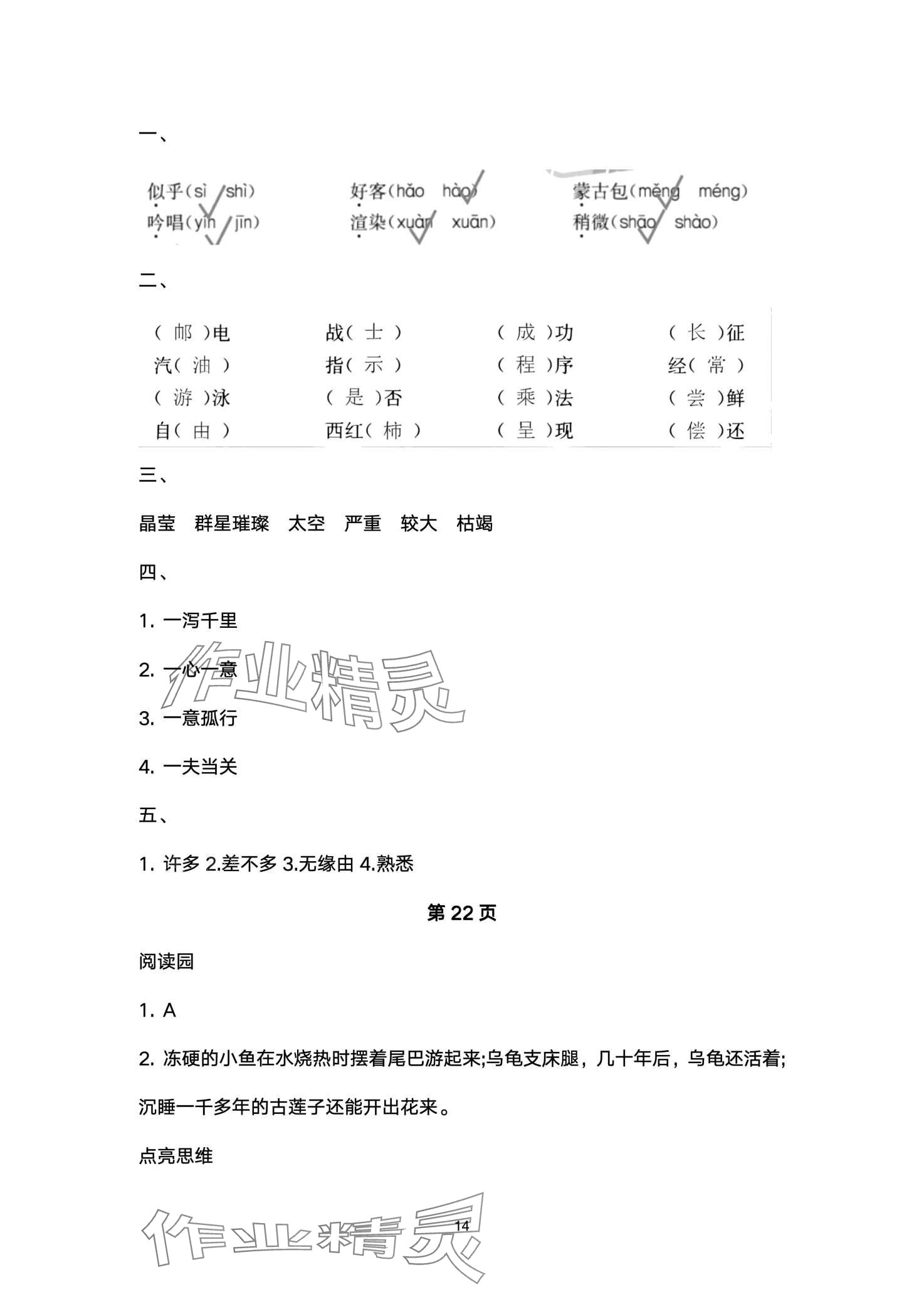 2024年寒假作业延边教育出版社六年级人教版河南专版 第14页