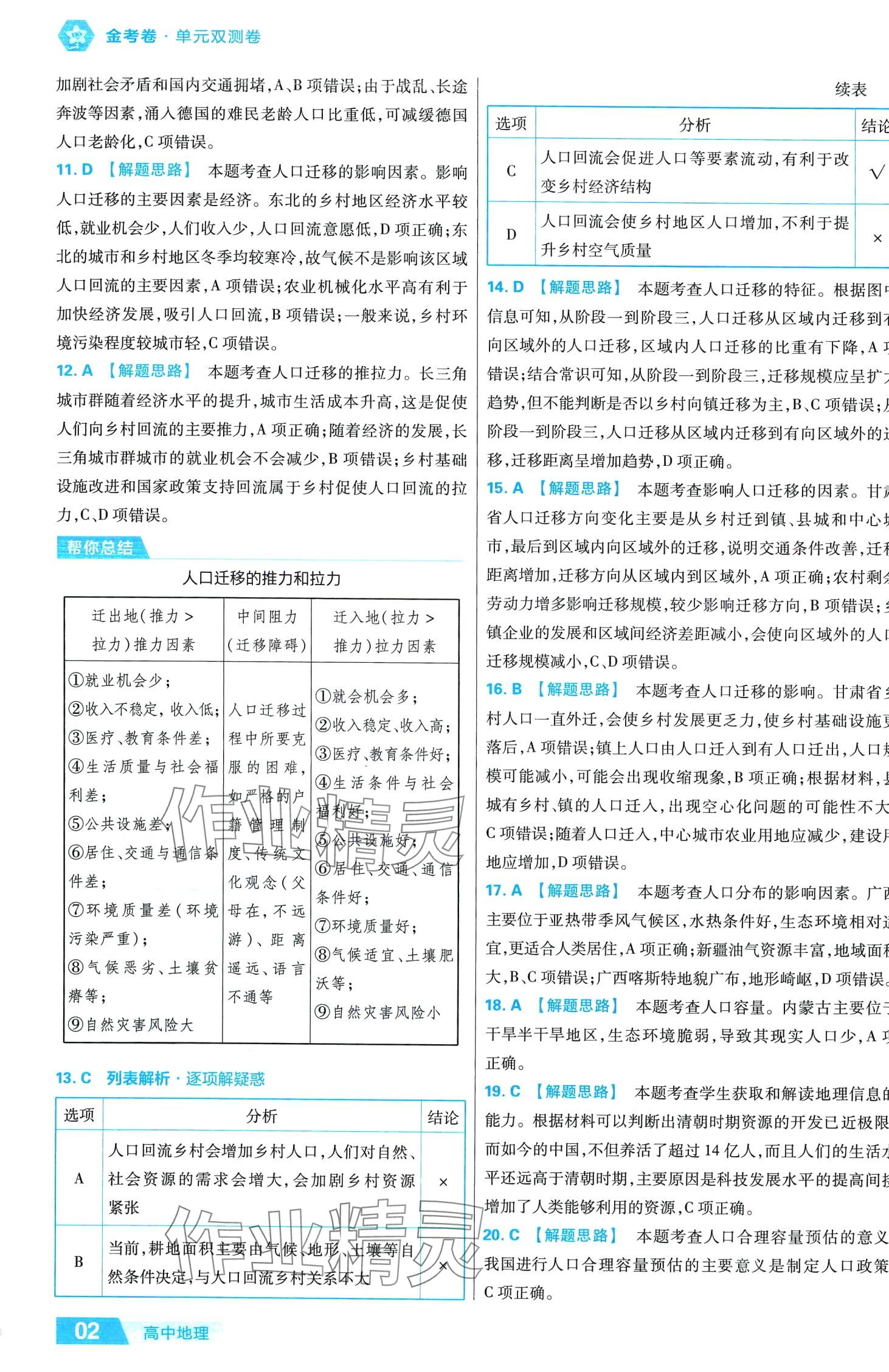 2024年金考卷活页题选高中地理必修第二册人教版 第2页