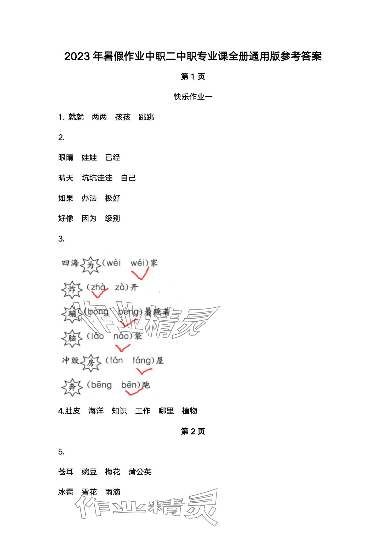 2024年快乐寒假武汉大学出版社二年级语文 第1页