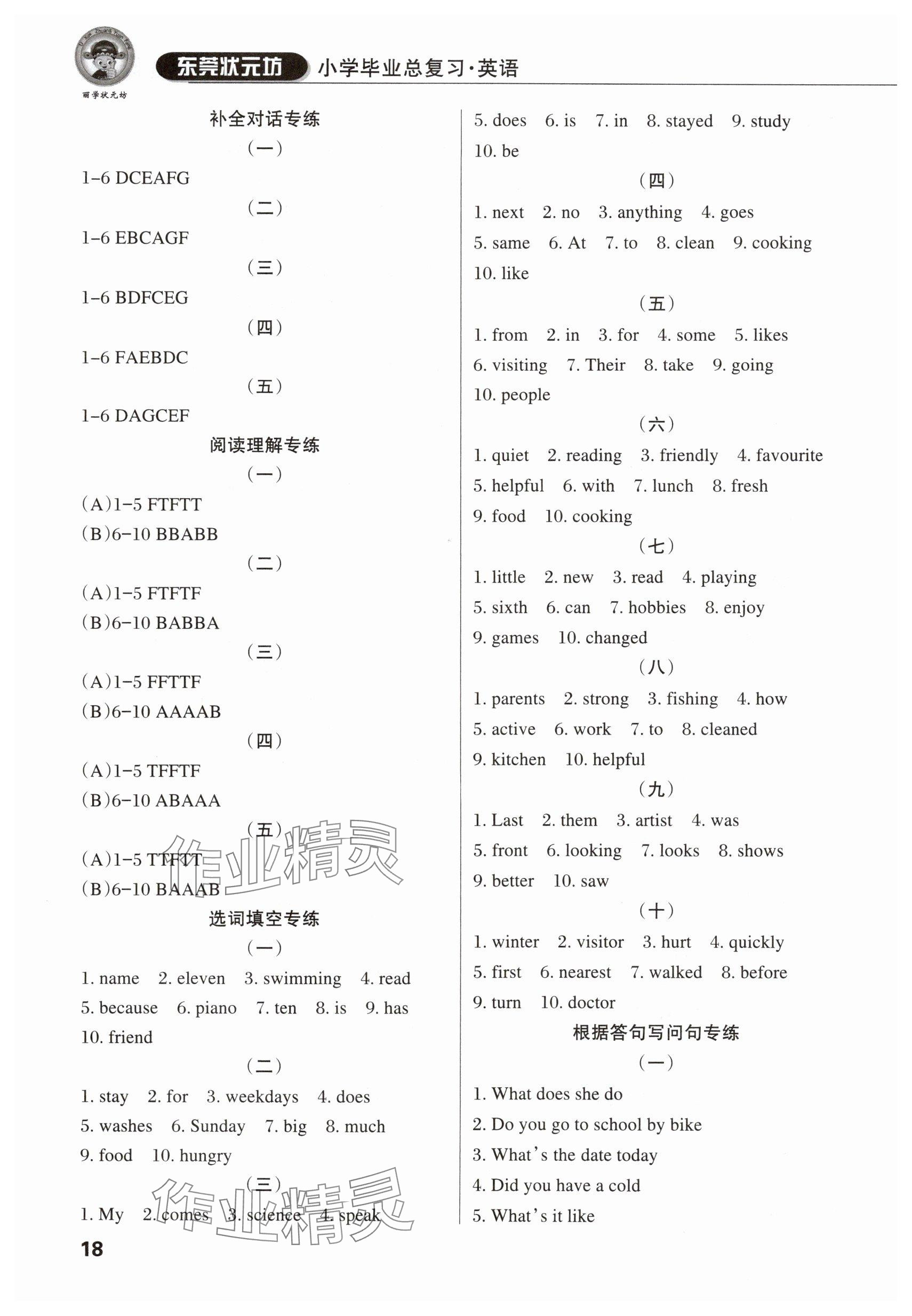2025年东莞状元坊小学毕业总复习英语&nbsp;参考答案第17页
