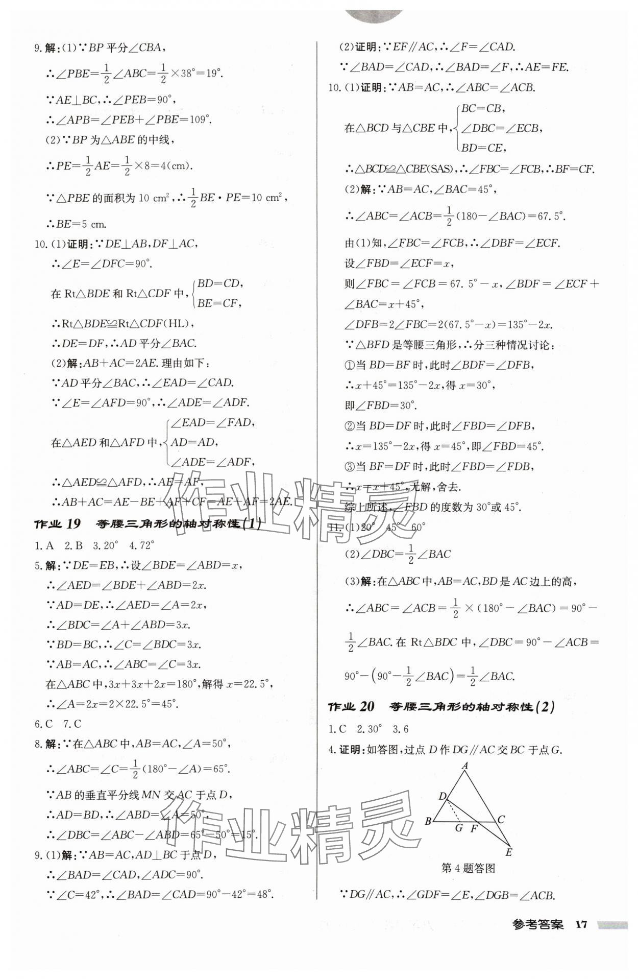 2024年启东中学作业本八年级数学上册苏科版连淮专版 第17页