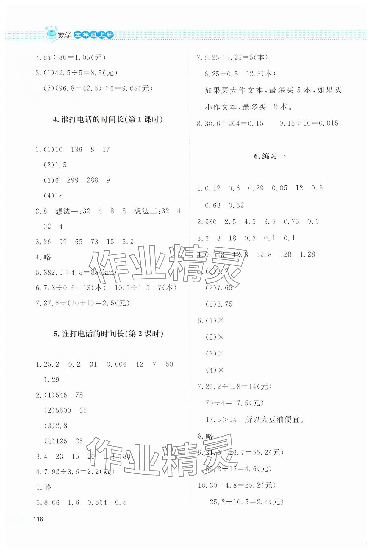 2024年课堂精练五年级数学上册北师大版四川专版 第2页