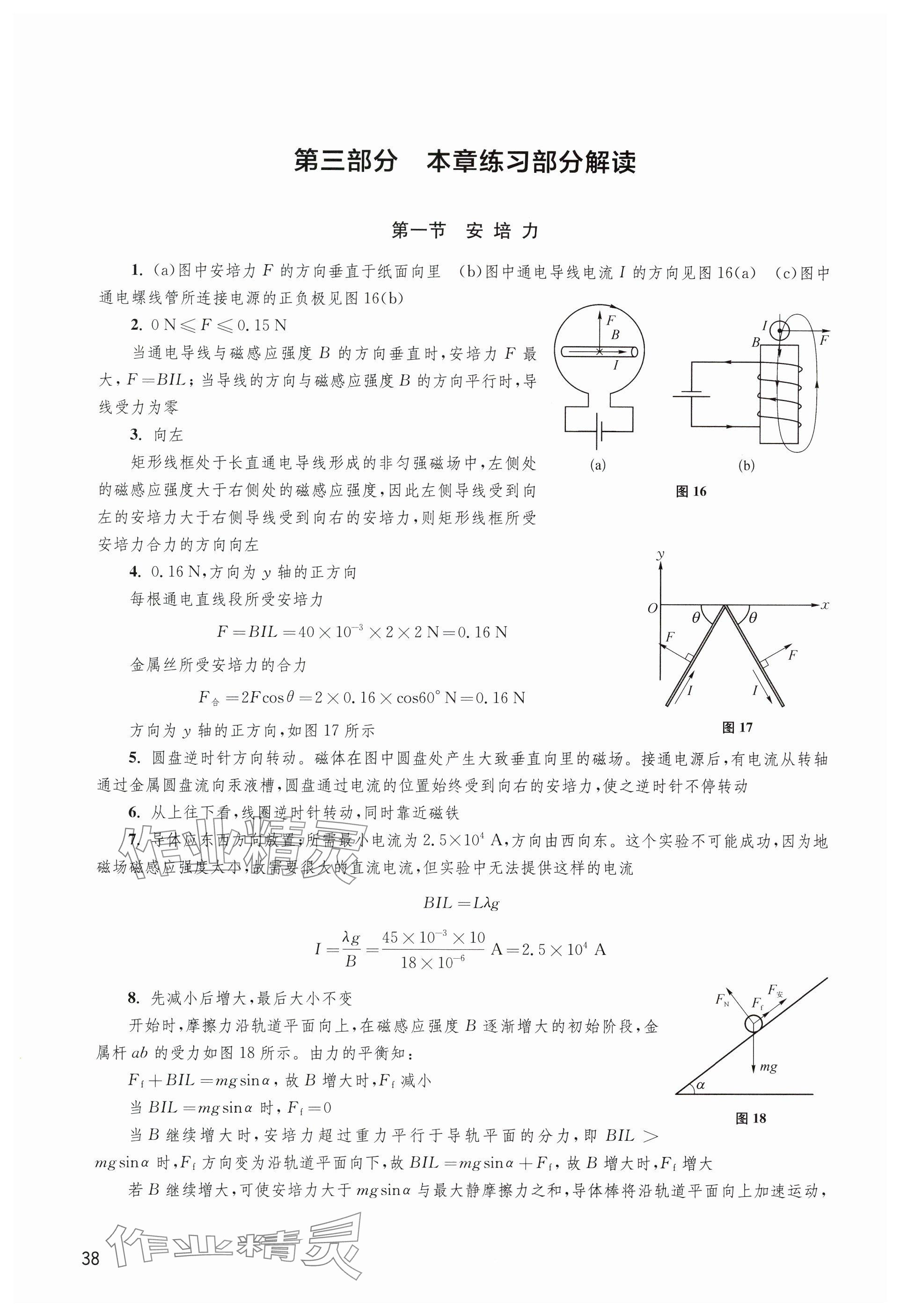 2024年練習(xí)部分高中物理選擇性必修第二冊(cè)滬教版 參考答案第1頁(yè)