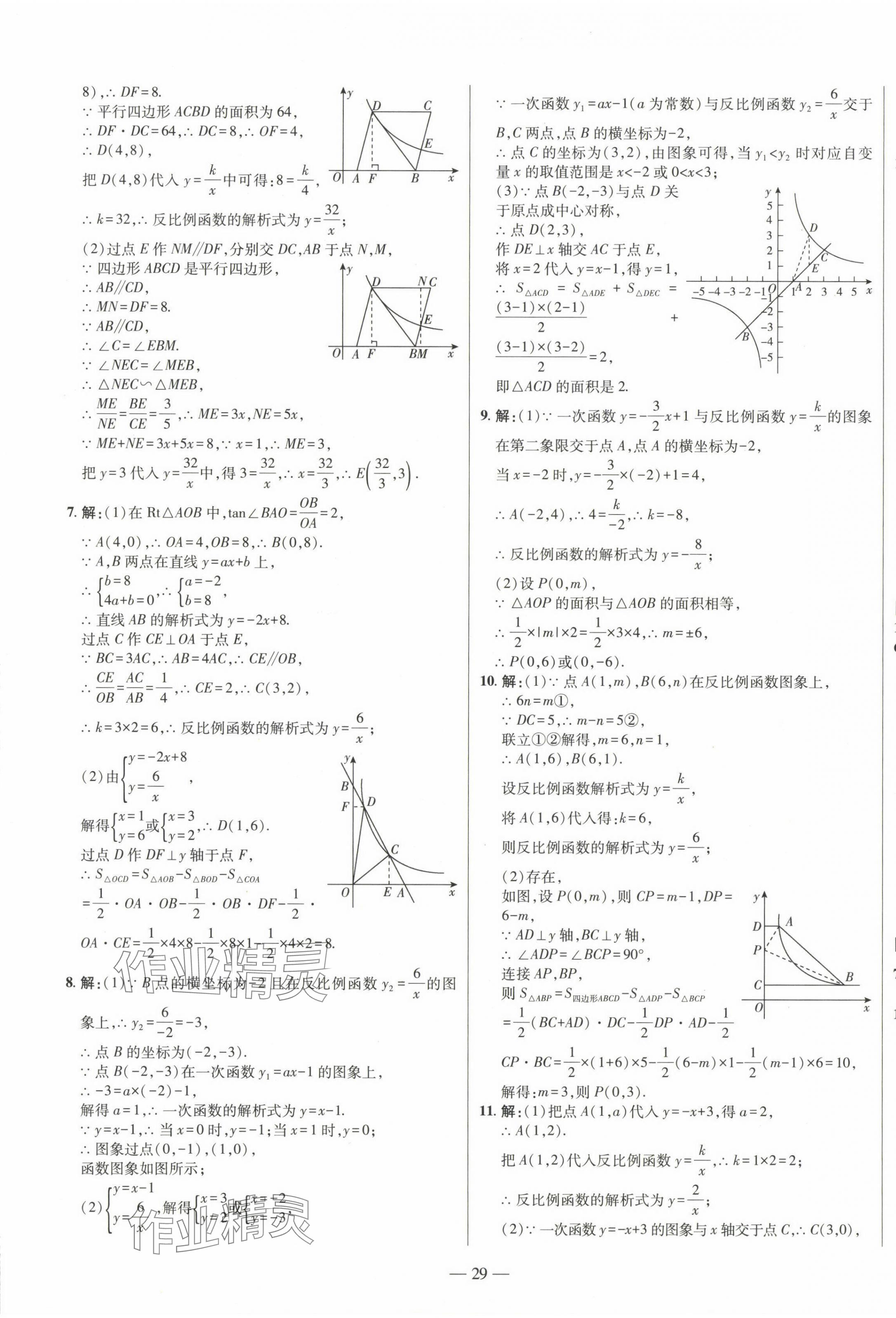 2024年初中新课标名师学案智慧大课堂九年级数学下册人教版 第5页