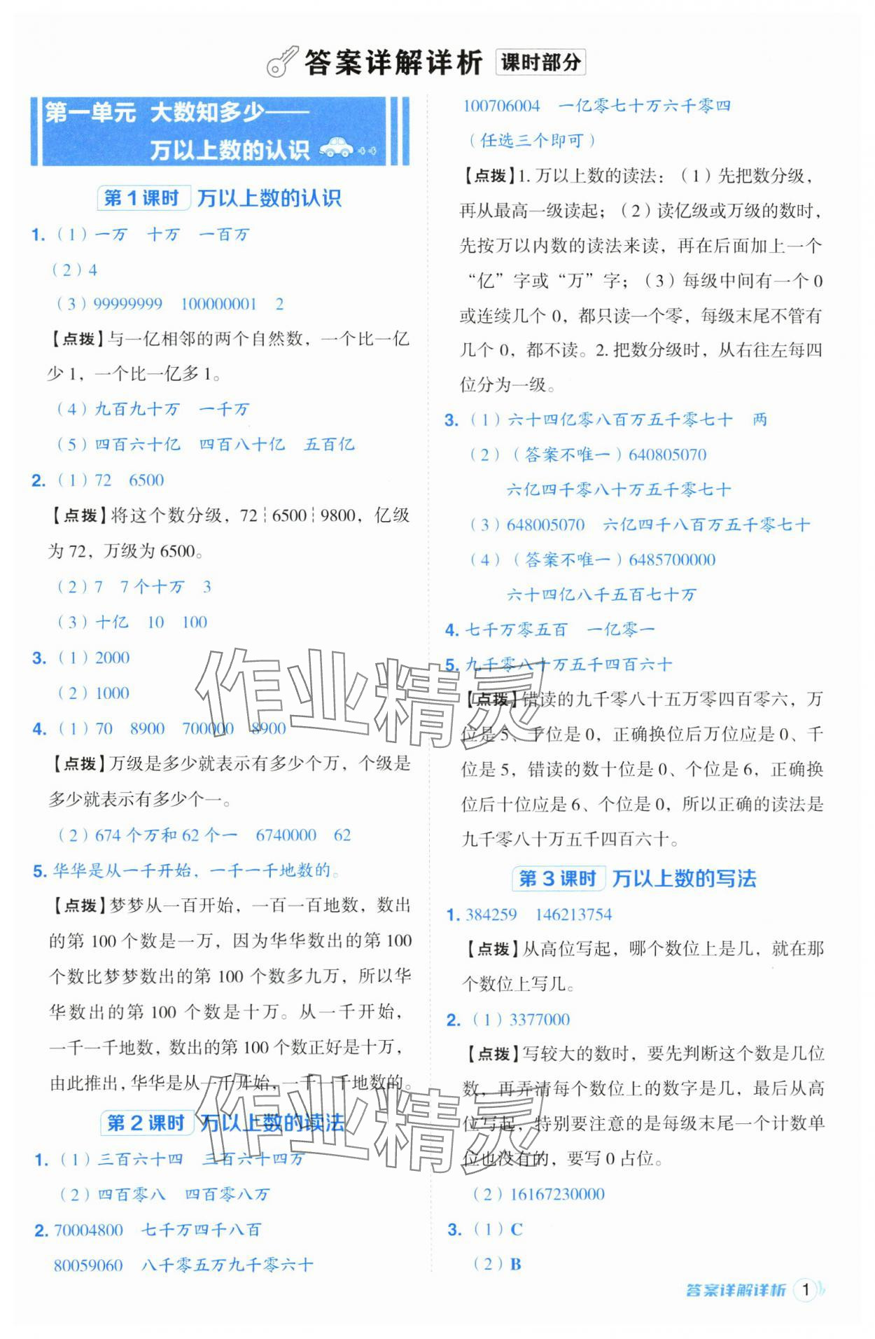 2024年綜合應用創(chuàng)新題典中點四年級數(shù)學上冊青島版 參考答案第1頁