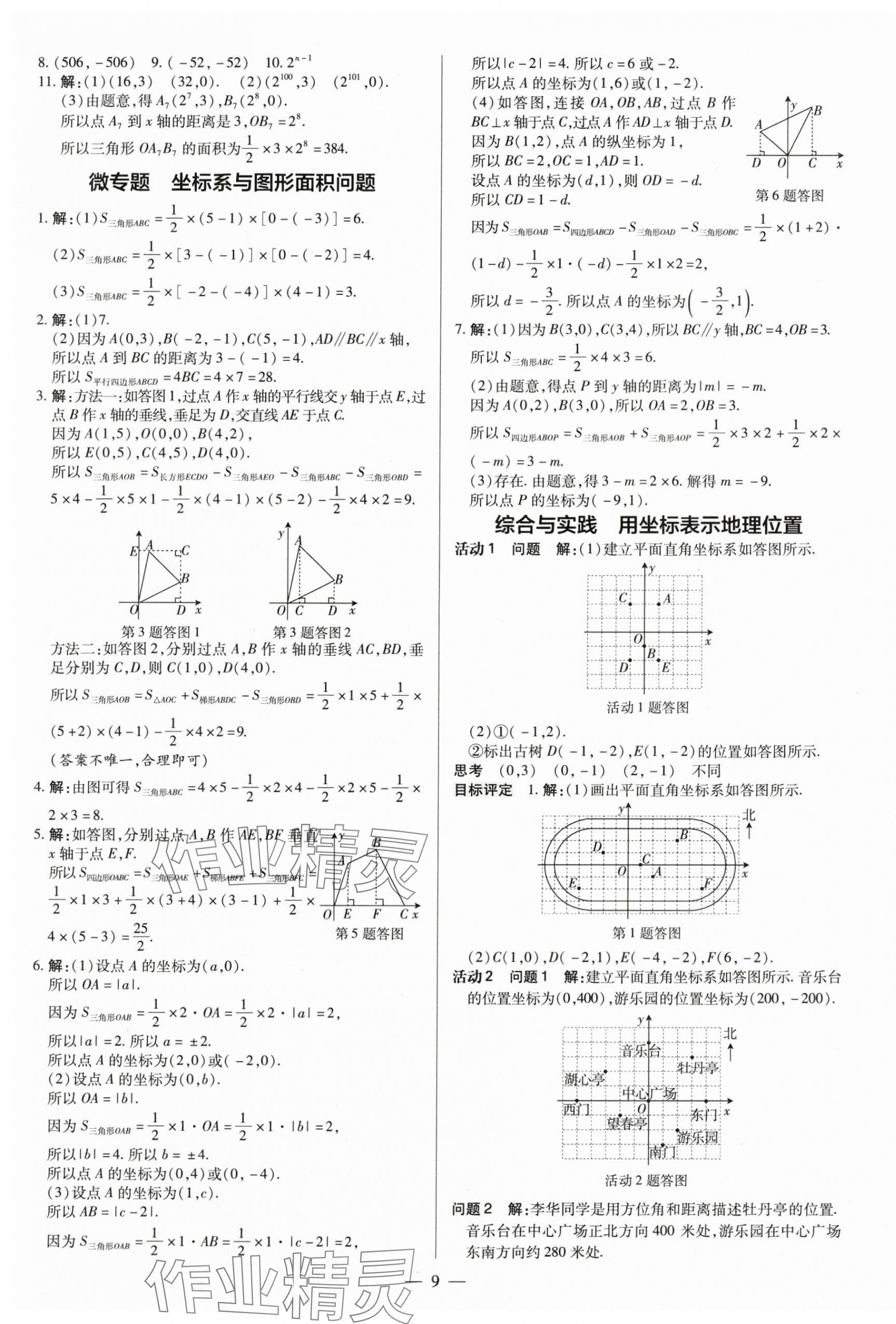 2024年领跑作业本七年级数学下册人教版广东专版 第9页