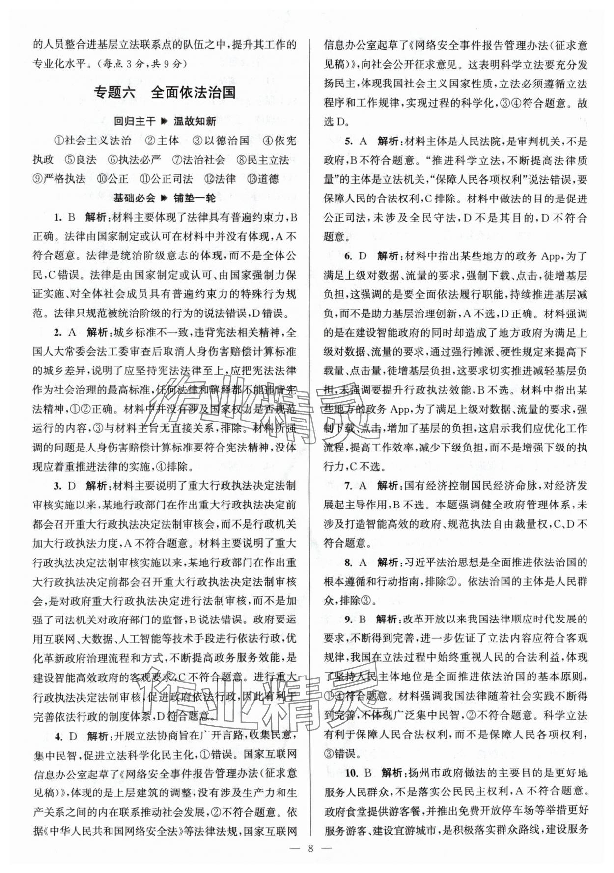 2024年假期之友东南大学出版社高二道德与法治 第8页