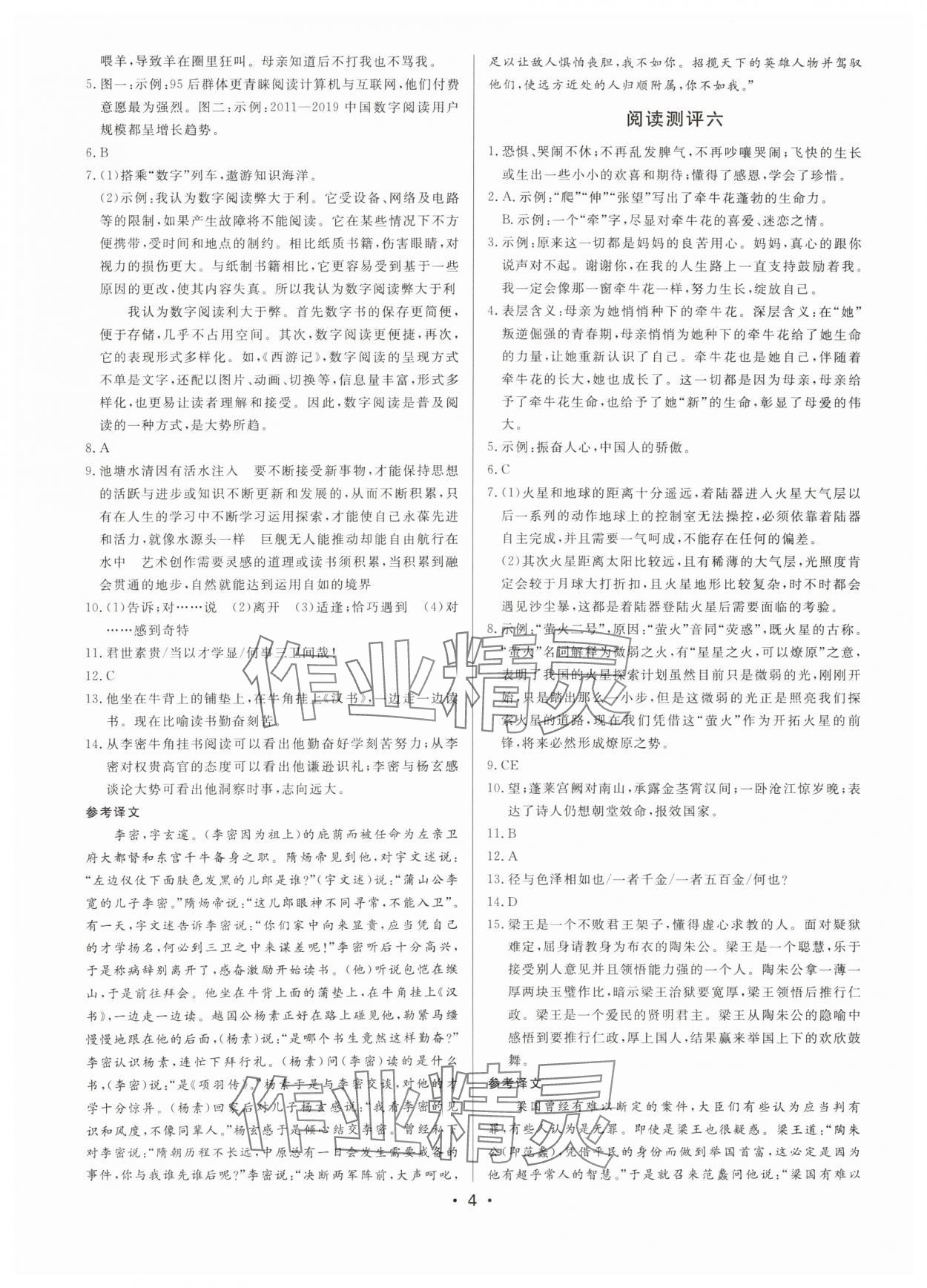 2023年初中语文阅读测评八年级人教版浙江专版 参考答案第4页