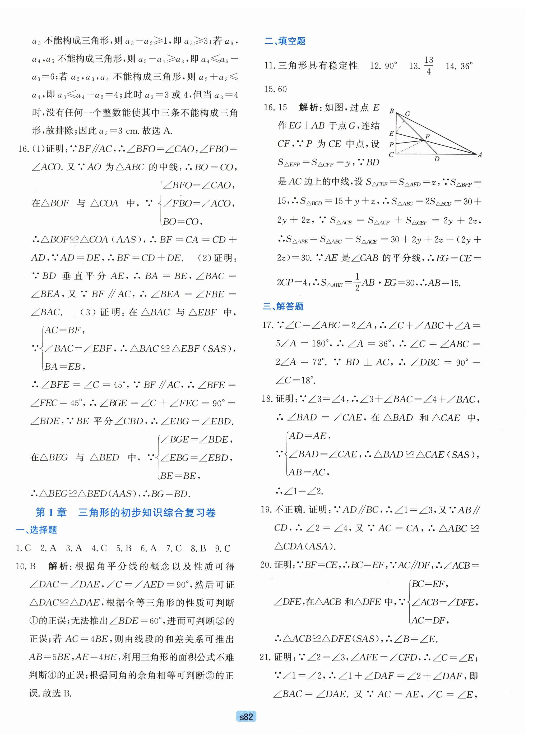 2023年初中全程阶段测评卷八年级数学上册浙教版 第2页