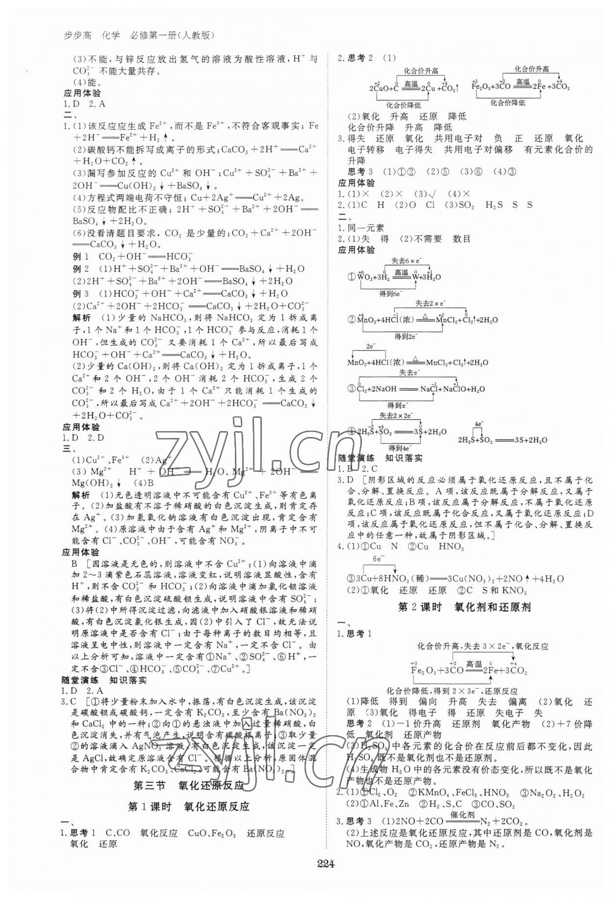 2023年步步高学习笔记化学必修第一册人教版 参考答案第3页