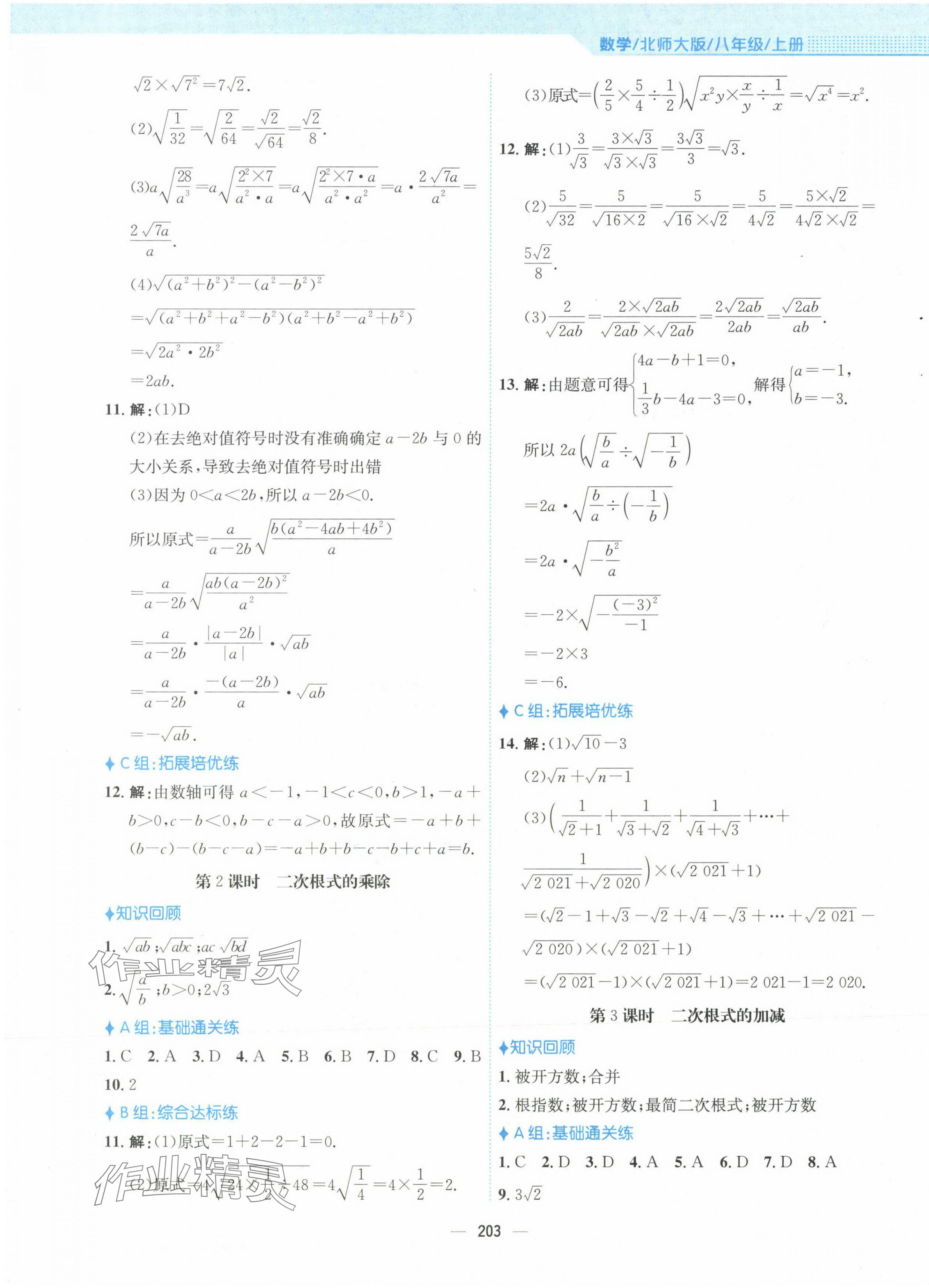 2023年新编基础训练八年级数学上册北师大版 第11页