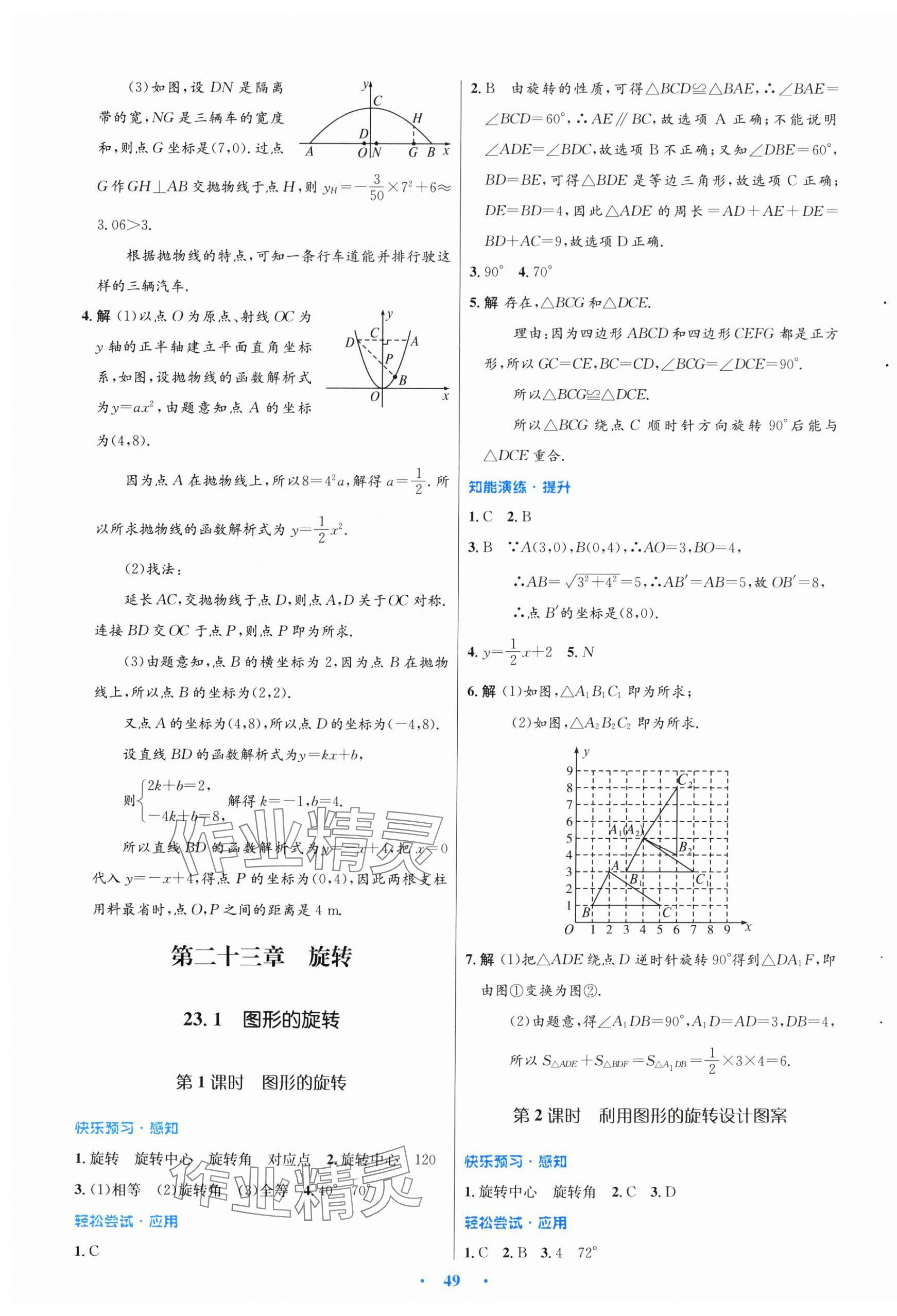 2024年同步測控優(yōu)化設計九年級數(shù)學全一冊人教版福建專版 第13頁