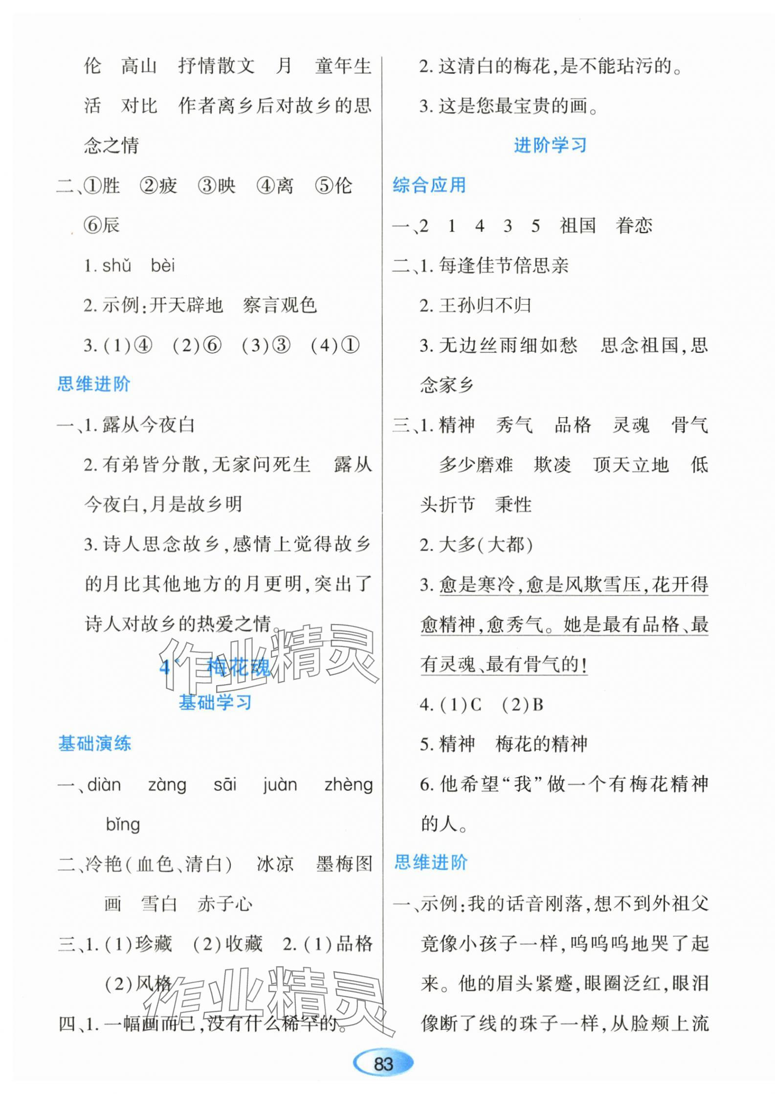 2024年资源与评价黑龙江教育出版社五年级语文下册人教版 第3页