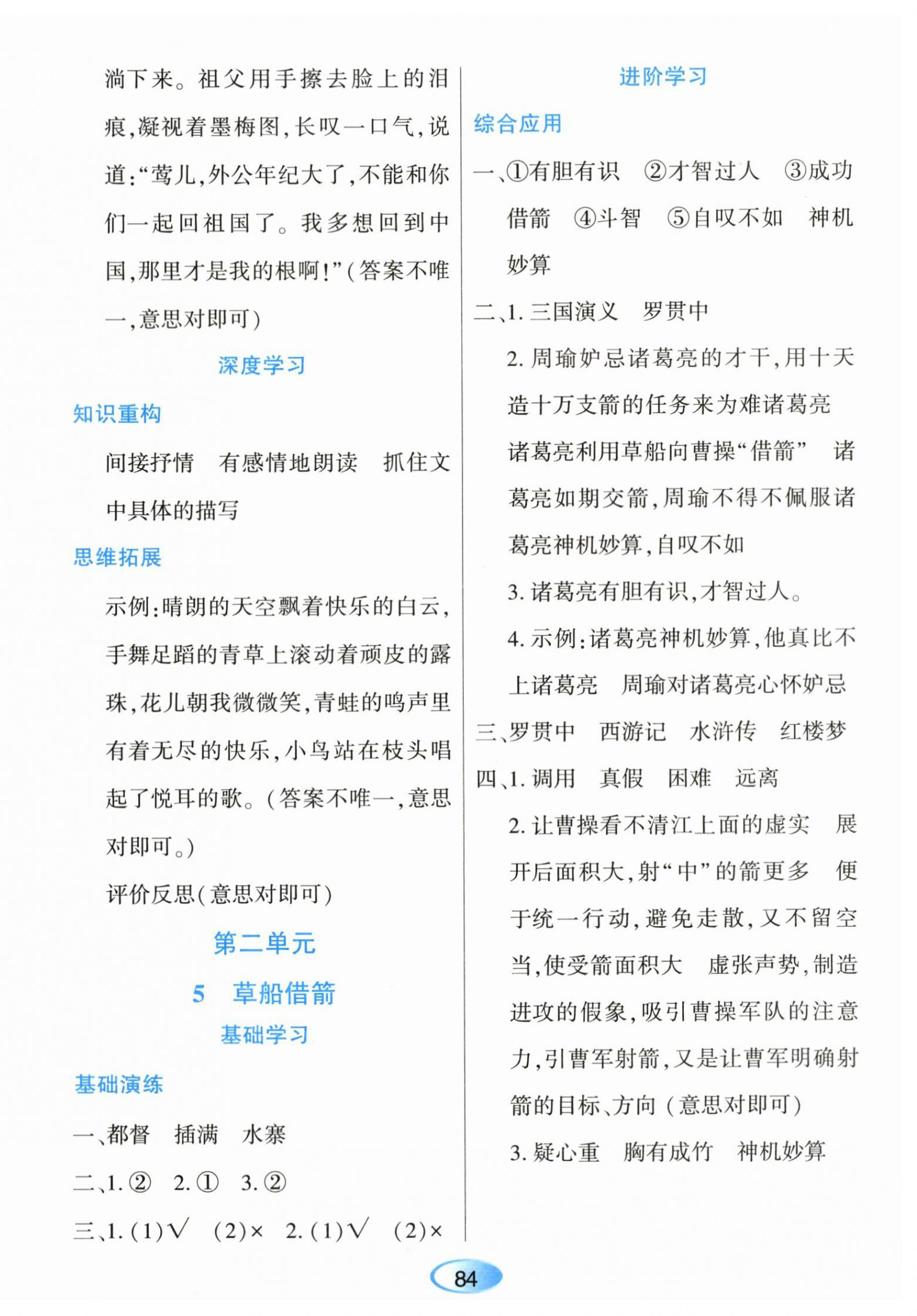 2024年资源与评价黑龙江教育出版社五年级语文下册人教版 第4页
