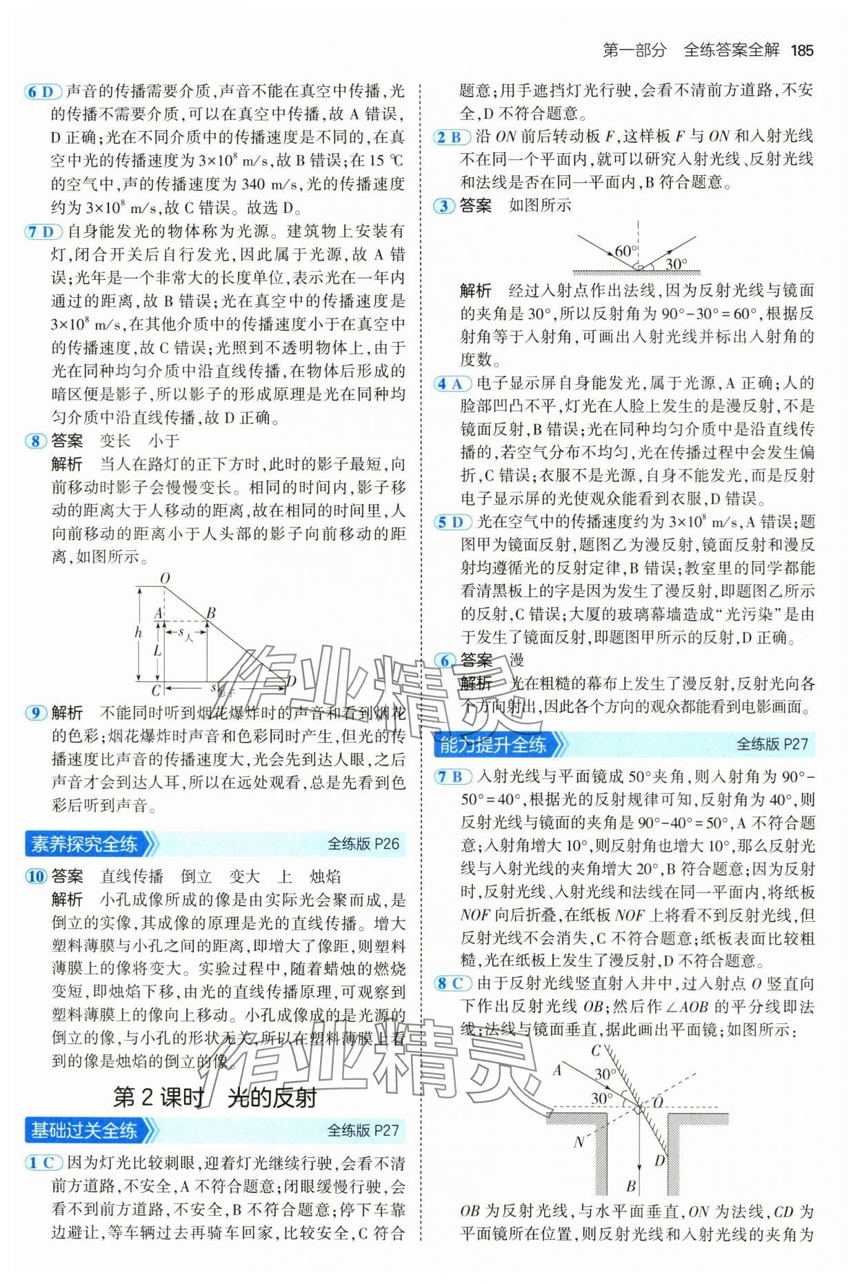 2024年5年中考3年模擬八年級物理全一冊滬科版 第11頁