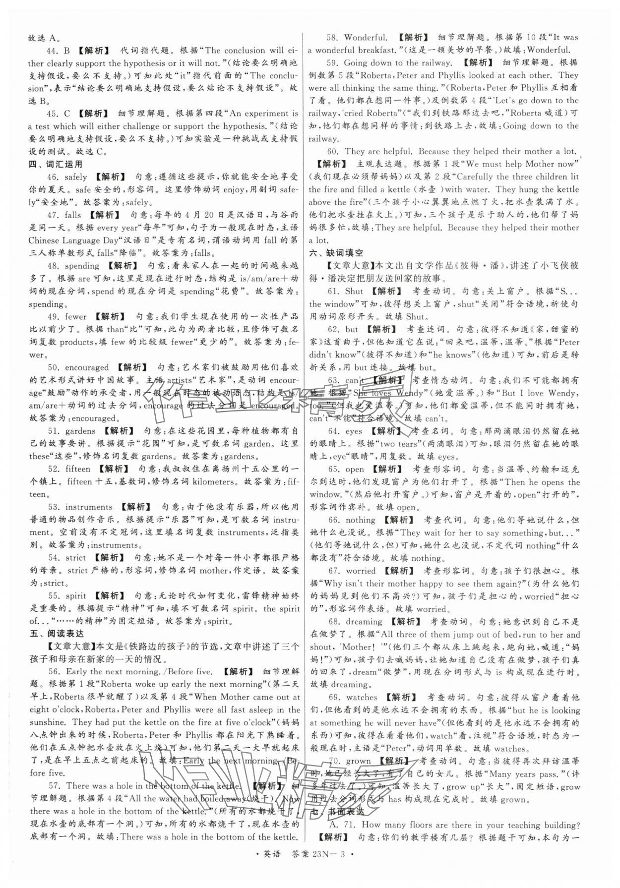 2024年江苏省中考试卷汇编英语 第3页