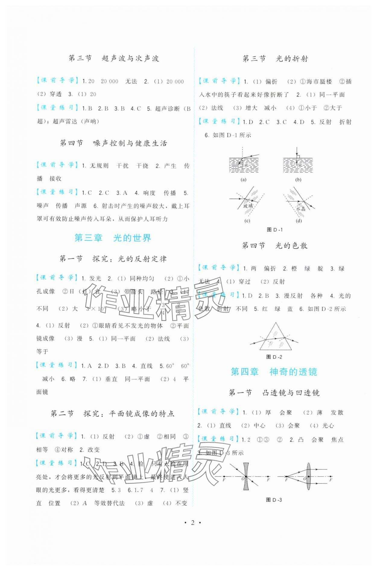 2024年頂尖課課練八年級物理全一冊滬科版 第2頁