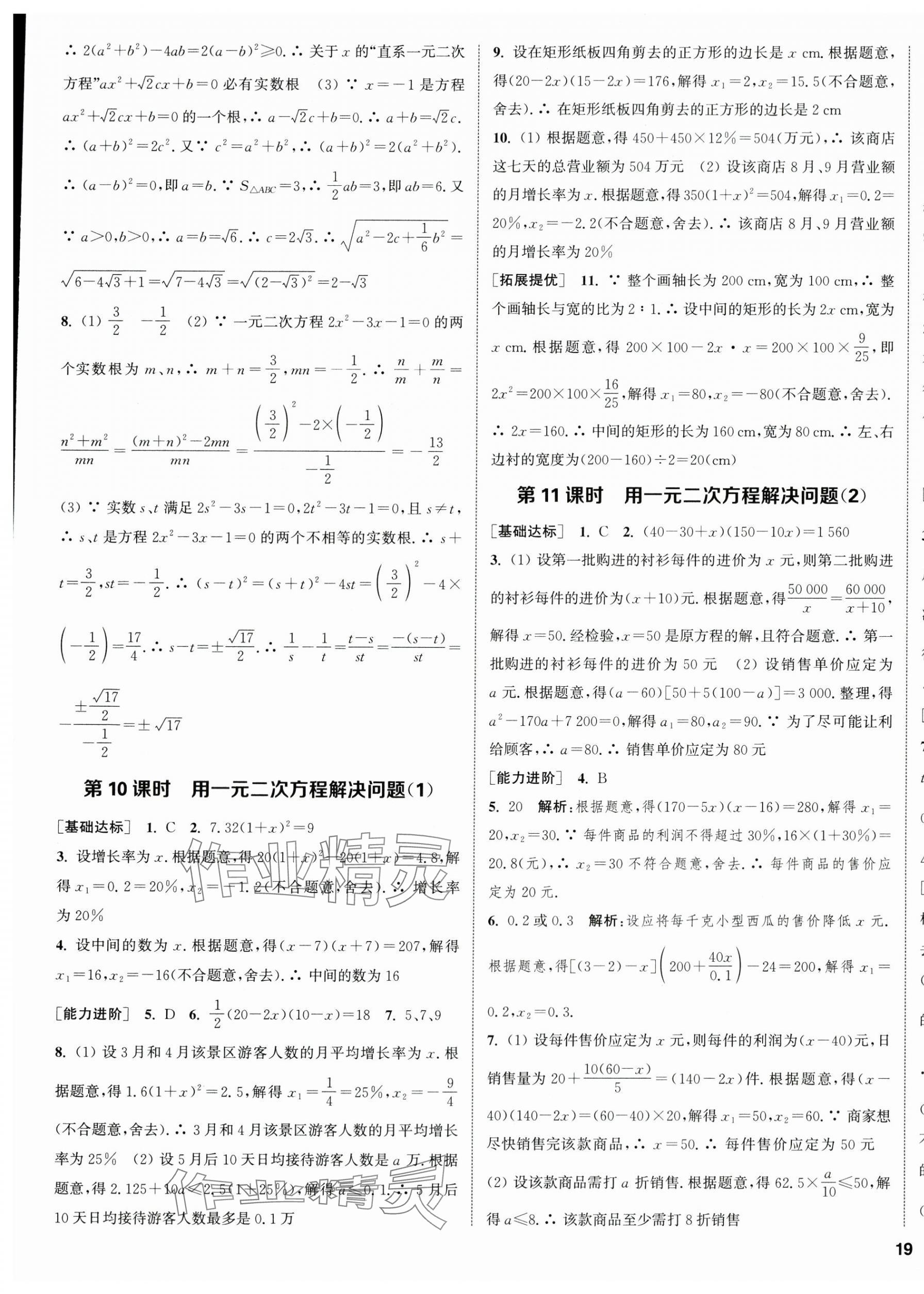 2024年金钥匙提优训练课课练九年级数学上册江苏版徐州专版 第5页