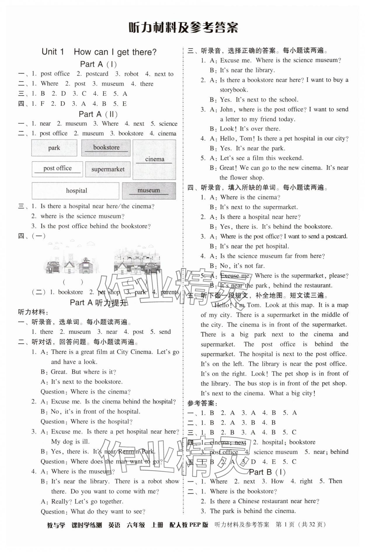 2024年教与学课时学练测六年级英语上册人教版 第1页