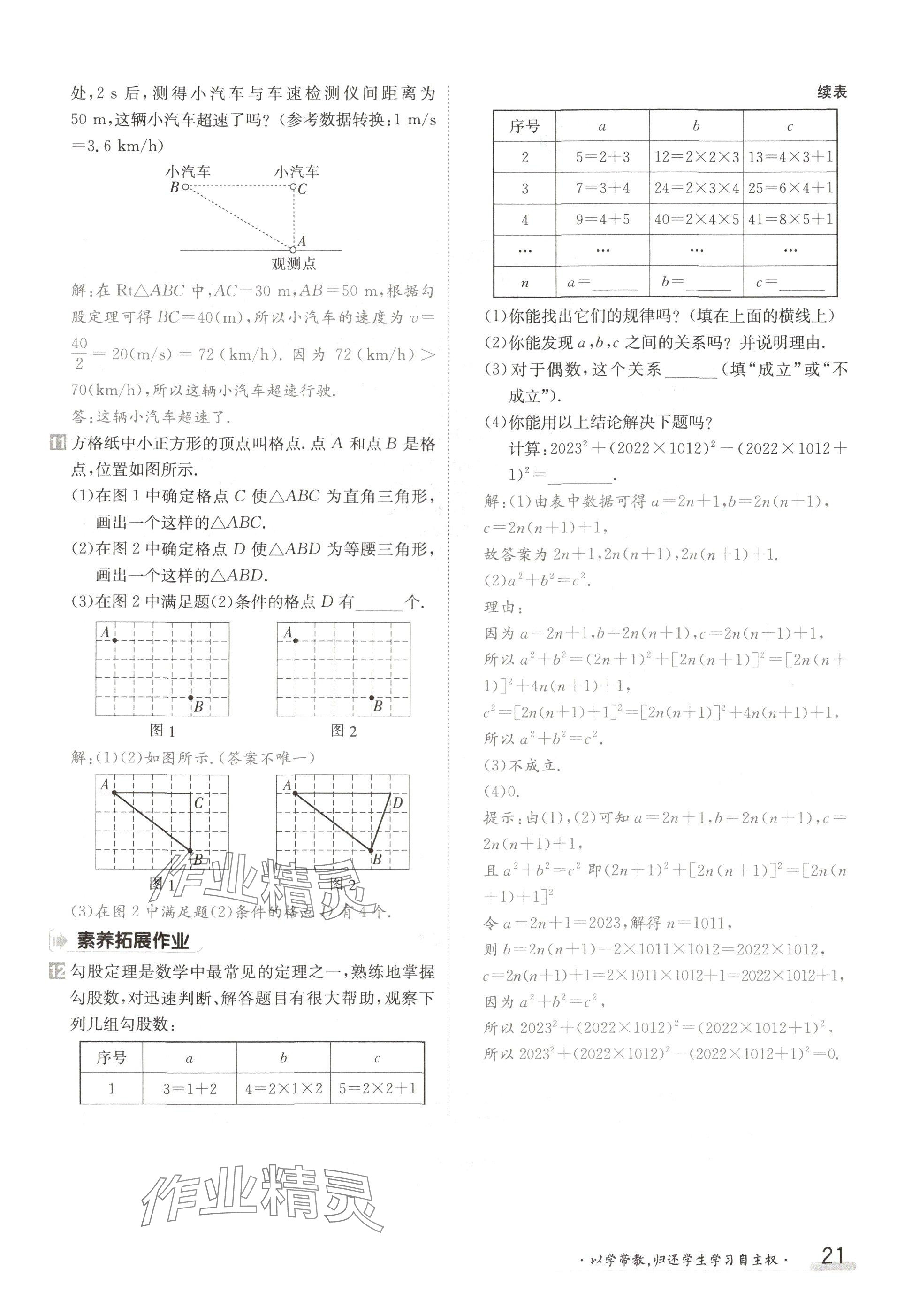 2024年金太阳导学案八年级数学上册北师大版 参考答案第21页