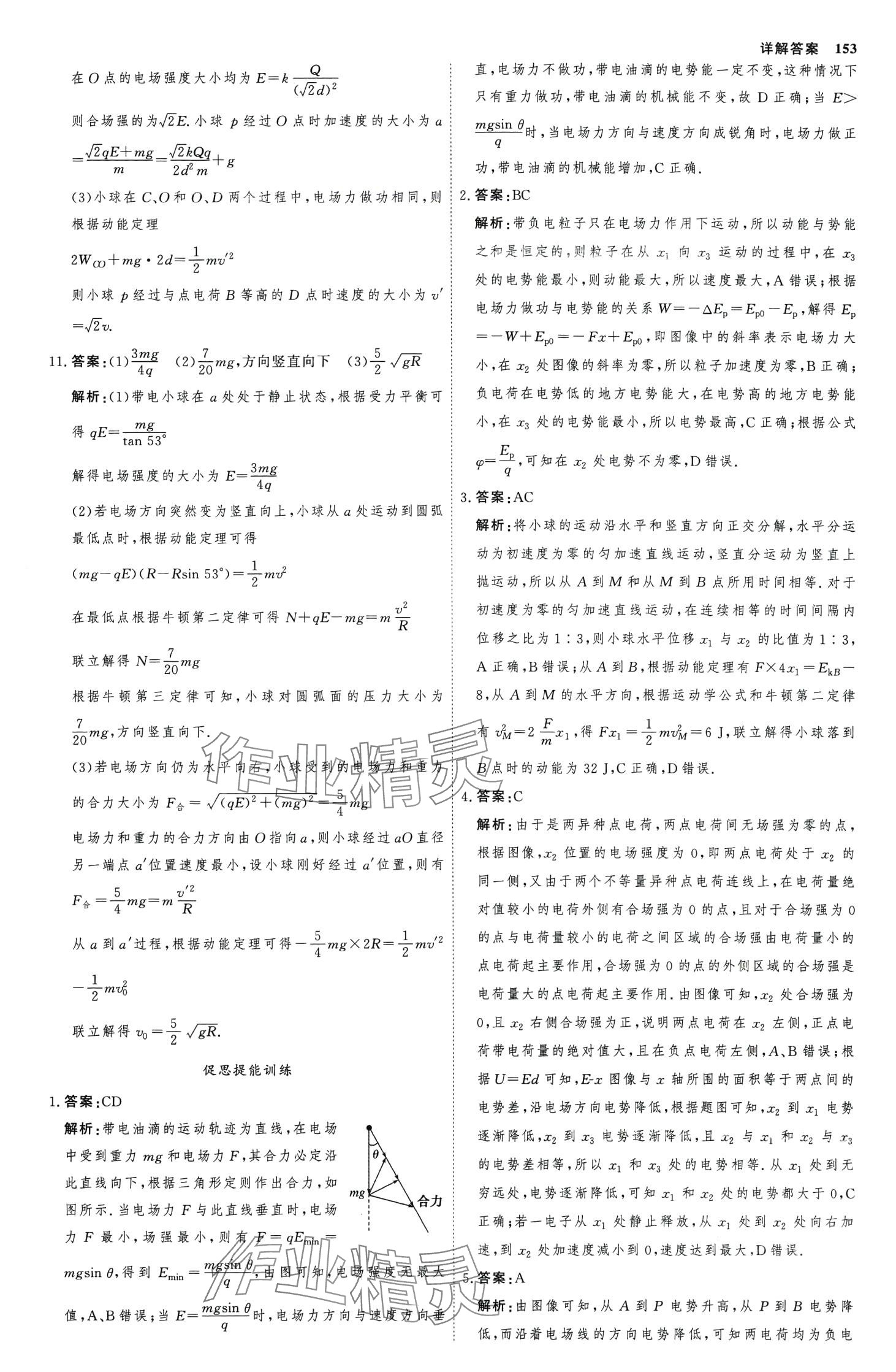 2024年試吧大考卷45分鐘課時(shí)作業(yè)與單元測(cè)試卷高中物理必修第三冊(cè) 第8頁(yè)